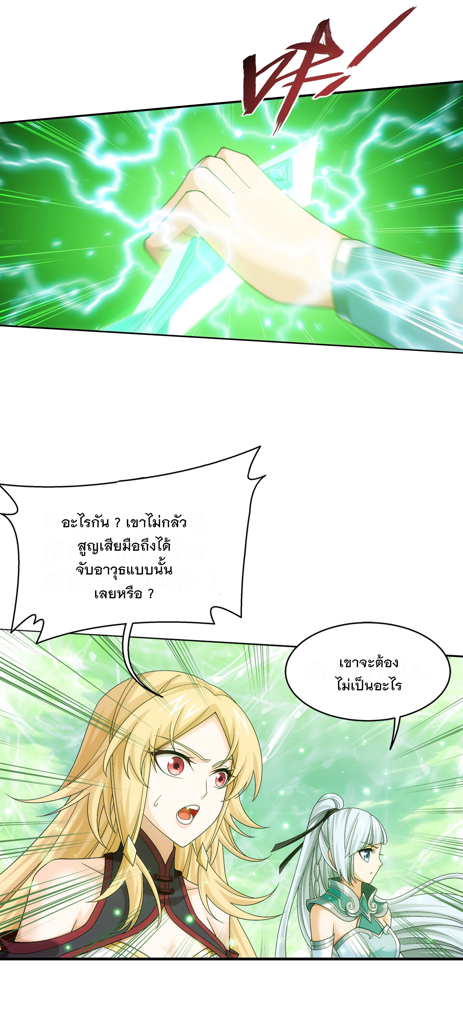 Da Zhu Zai ศึกปรมาจารย์สะท้านฟ้า (ชนจีน) ตอนที่ 333 หน้า 13