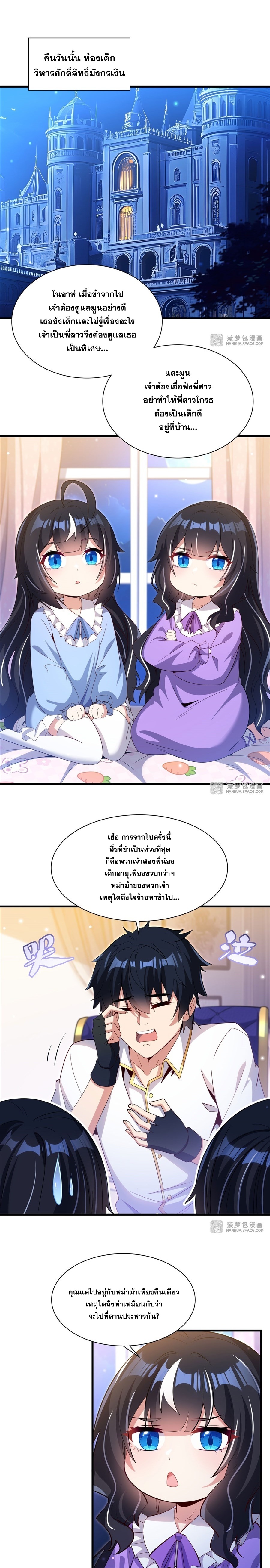 Shut Up, Evil Dragon! หุบปากซะยัยมังกรร้ายข้าไม่อยากมีลูกกับเจ้าอีกแล้ว ตอนที่ 26 หน้า 3