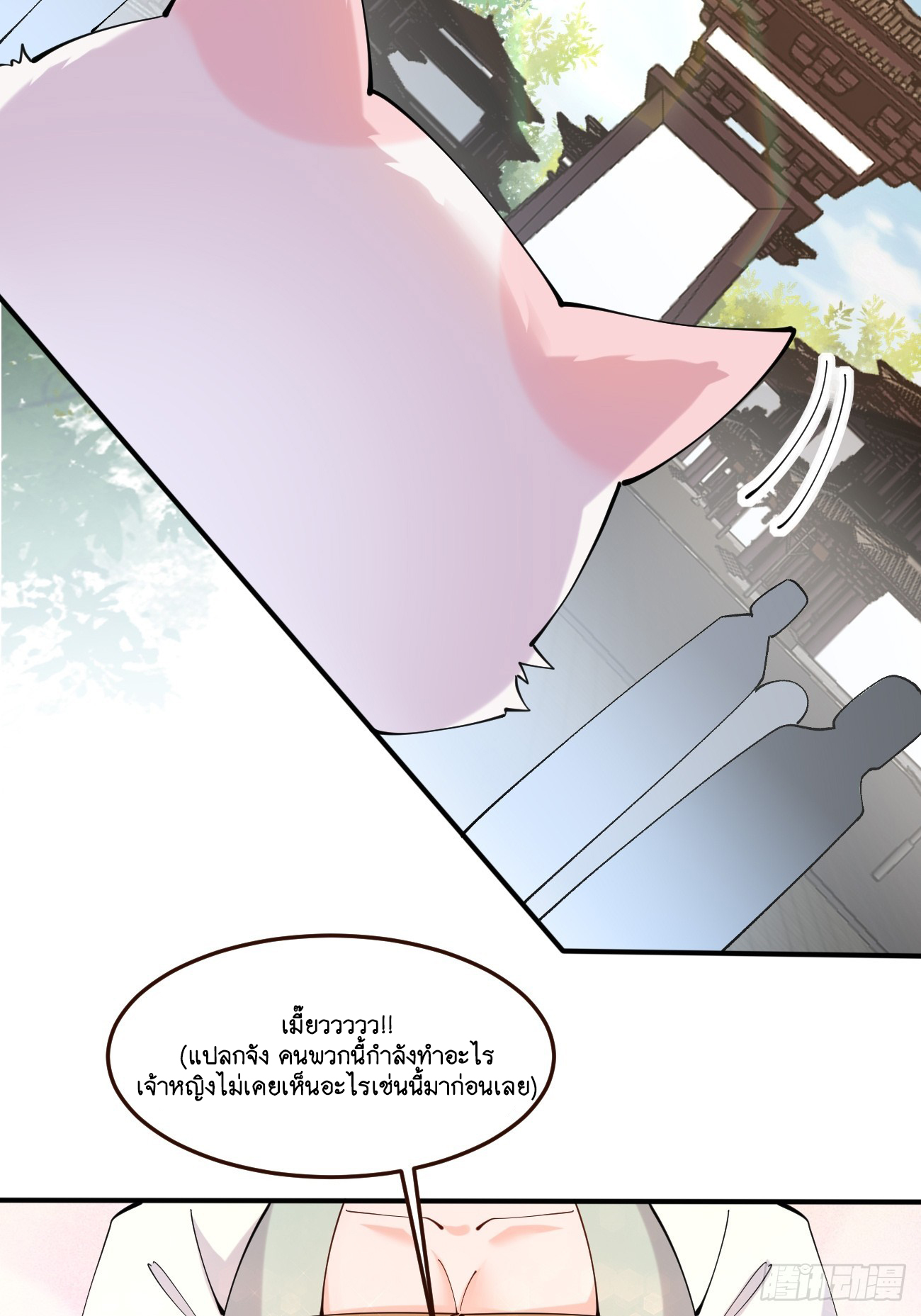 Prince Biexiu ตอนที่ 17 หน้า 14