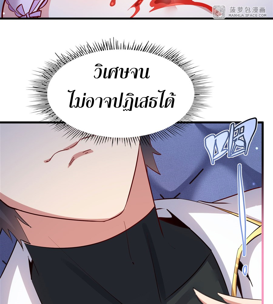 Shut Up, Evil Dragon! I don't want to raise a child with you anymore ตอนที่ 26 หน้า 37