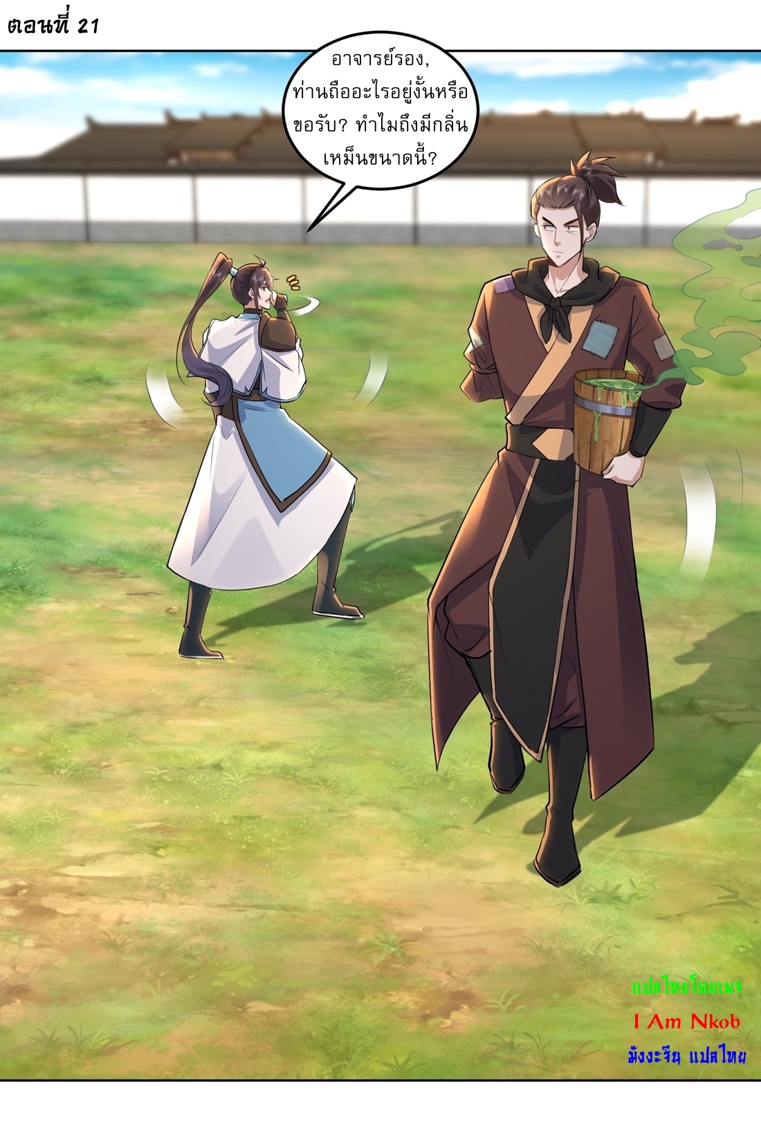 As An Immortal, I Only Practice Forbidden Arts เซียนอย่างข้า ฝึกเพียงเคล็ดวิชาต้องห้ามเท่านั้น! ตอนที่ 21 หน้า 2