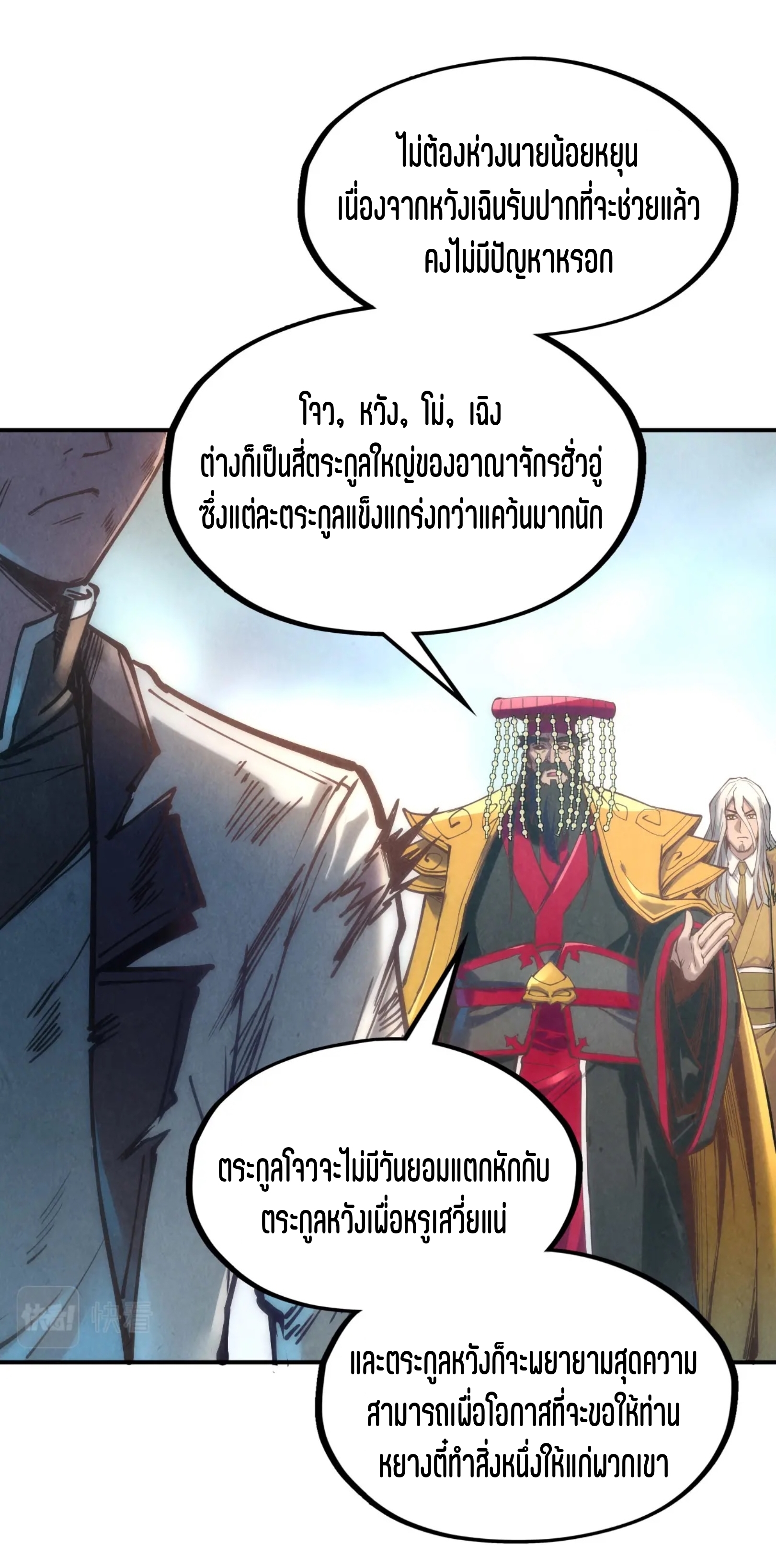 มหาเทพนิรันดร์กาล ตอนที่ 28 หน้า 10