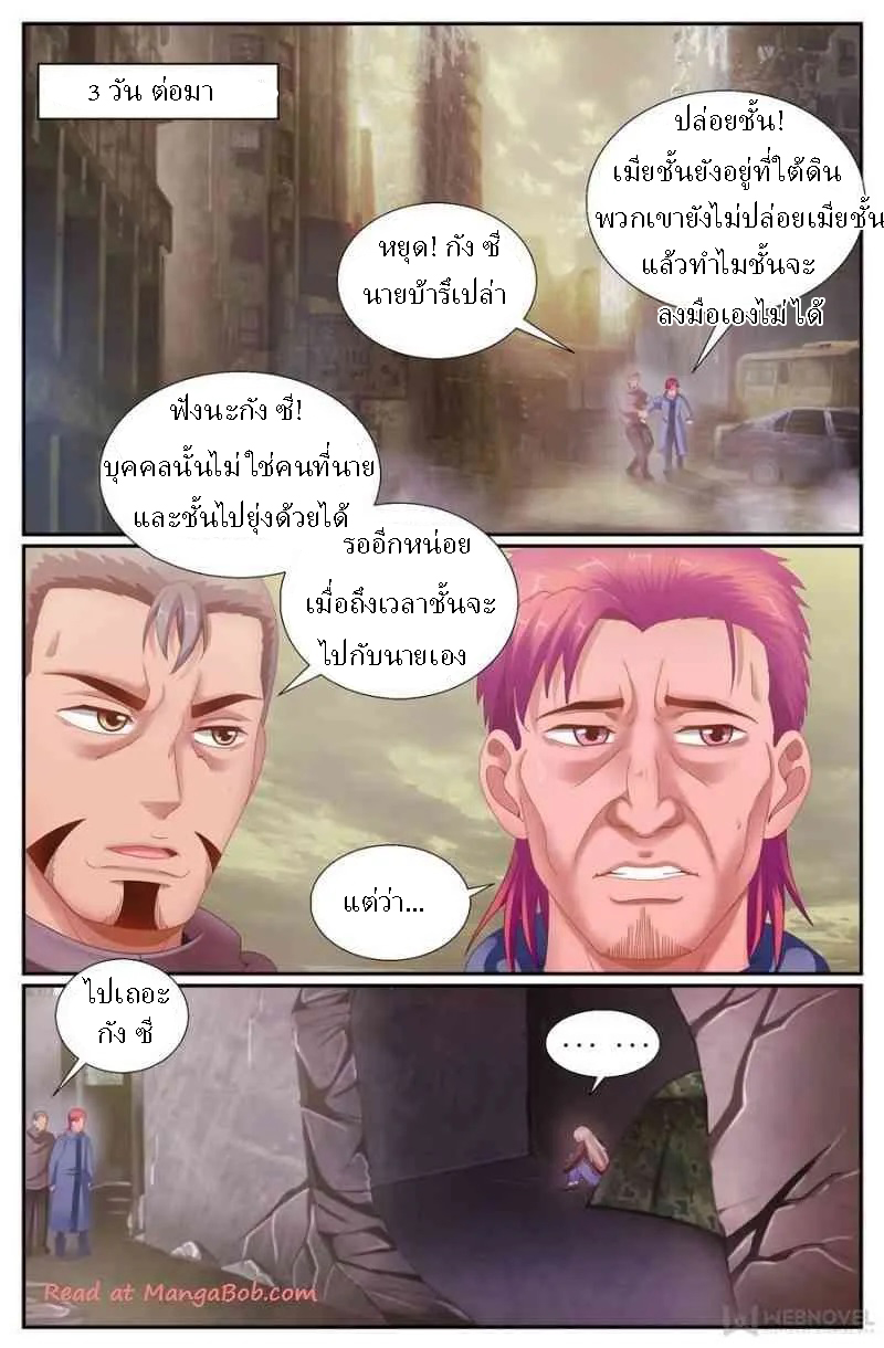 เจียงเฉิน ตอนที่ 129 หน้า 11