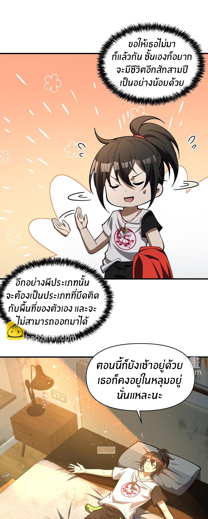 During the live broadcast, I proposed to the female ghost - she really agreed?! ตอนที่ 3 หน้า 47