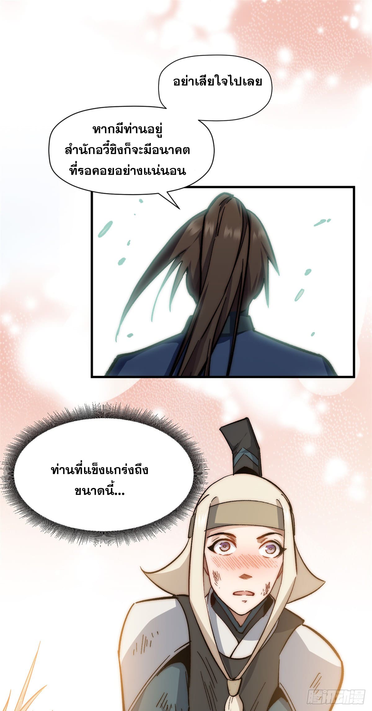 ระบบสุ่มดวงชะตา(ทันจีน) ตอนที่ 62 หน้า 34