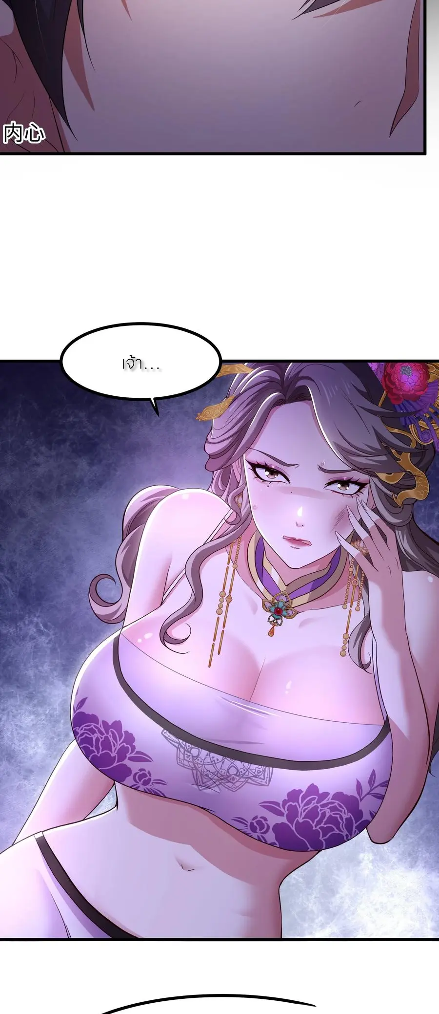 ตายในเกม เกิดใหม่ในร่างราชาปีศาจ ตอนที่ 116 หน้า 6