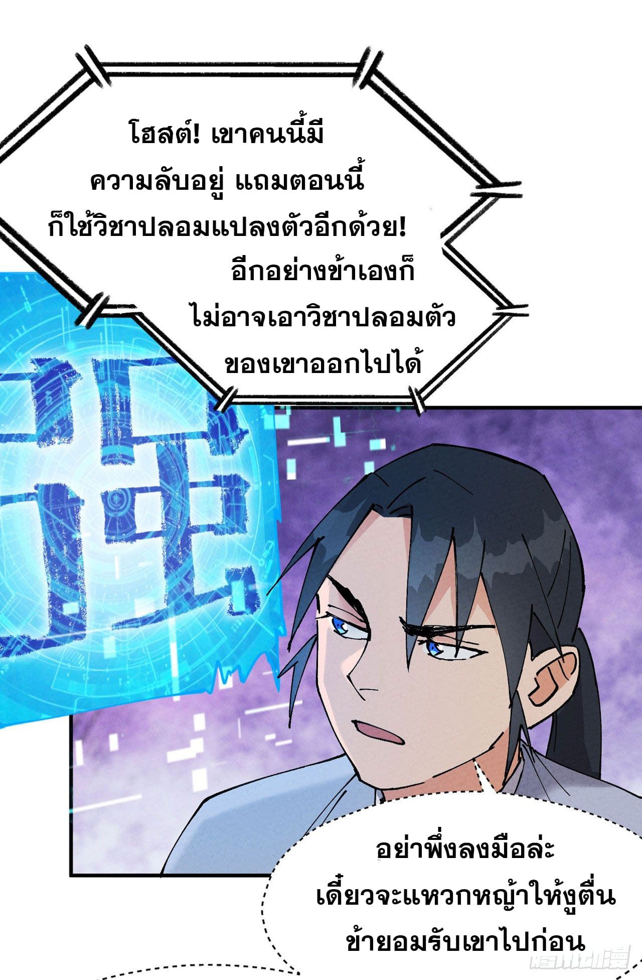 ระบบพัฒนาสุดแข็งแกร่ง ตอนที่ 27 หน้า 15