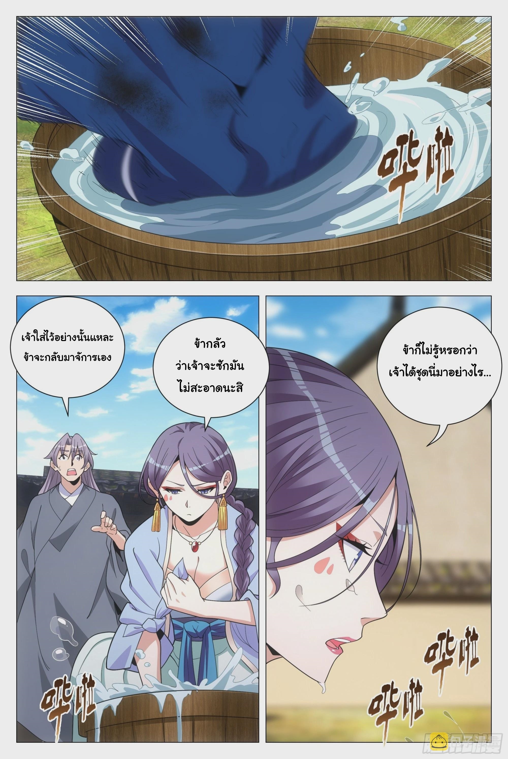 Great Zhou Immort Officials - ข้าราชการอมตะ ตอนที่ 95 หน้า 5