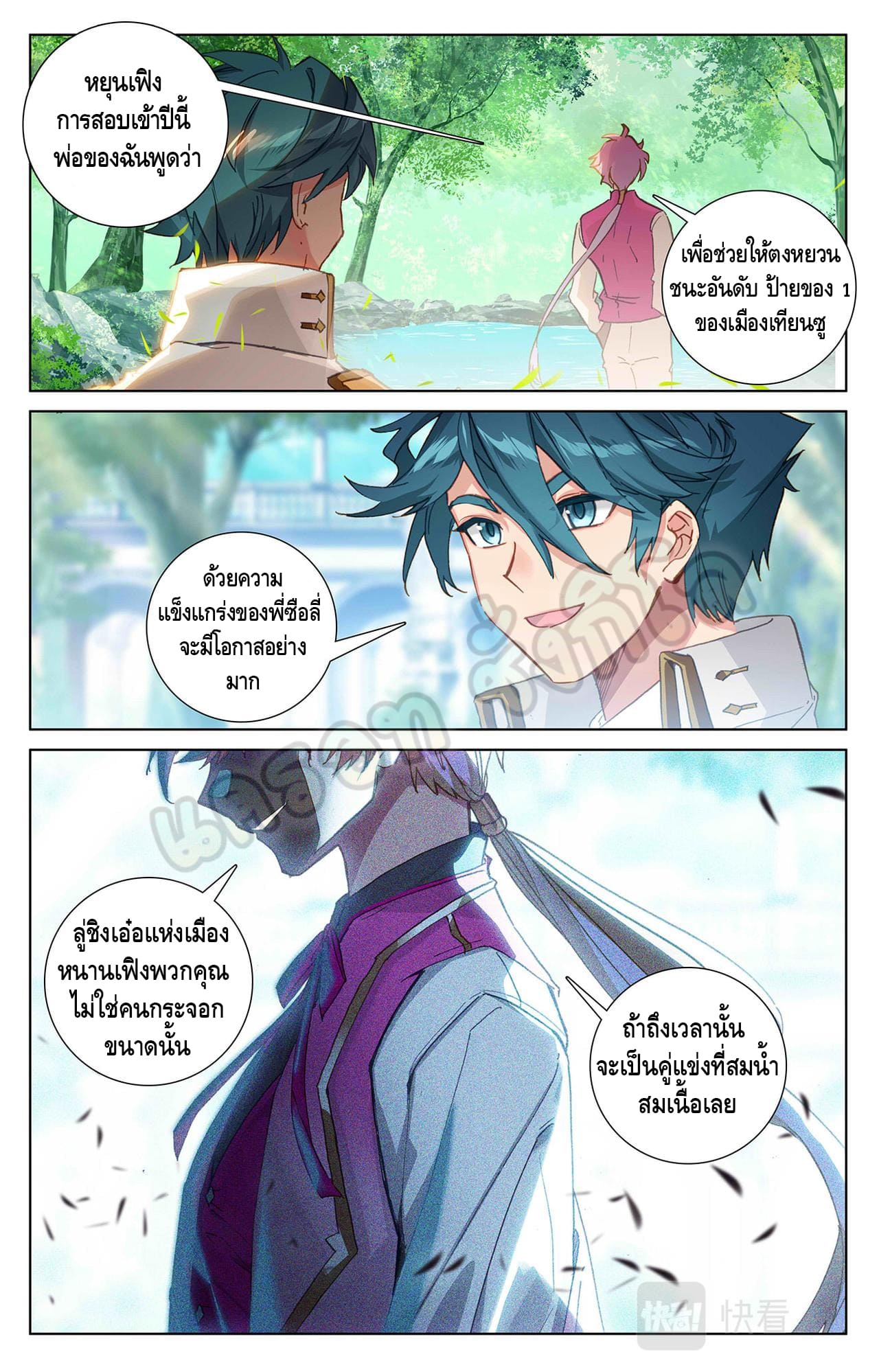 Absolute resonance ตอนที่ 49 หน้า 8