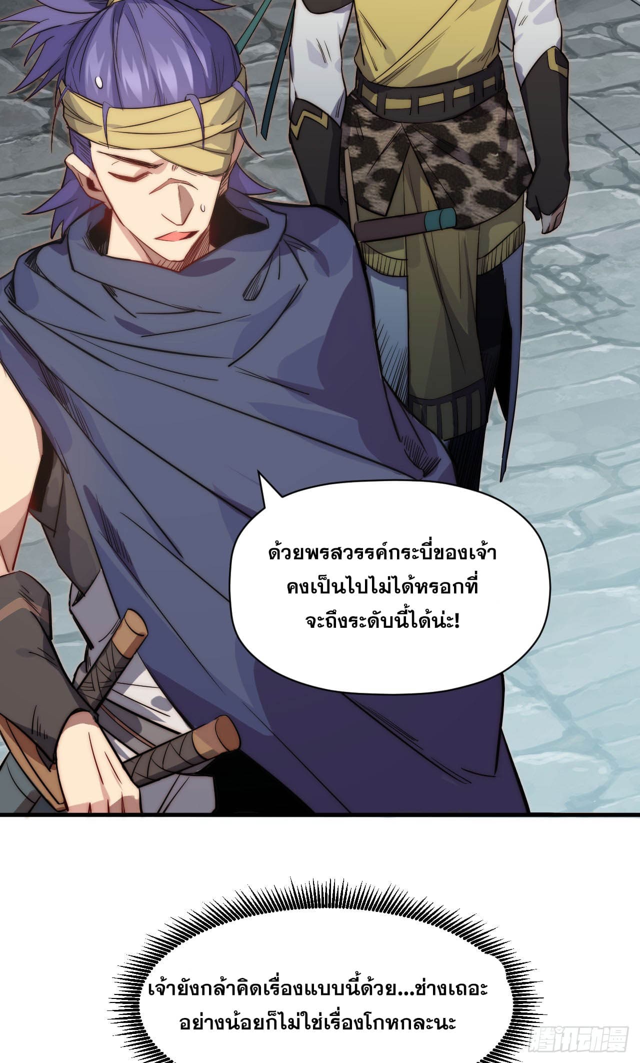 ระบบสุ่มดวงชะตา(ทันจีน) ตอนที่ 72 หน้า 8