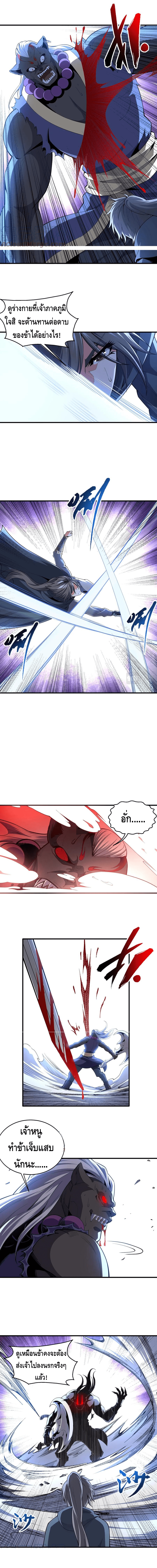 Eternal god emperor ตอนที่ 23 หน้า 6