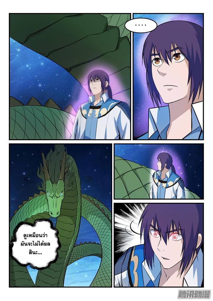 Apotheosis – การยกระดับสู่สถานะของพระเจ้า ตอนที่ 164 หน้า 13