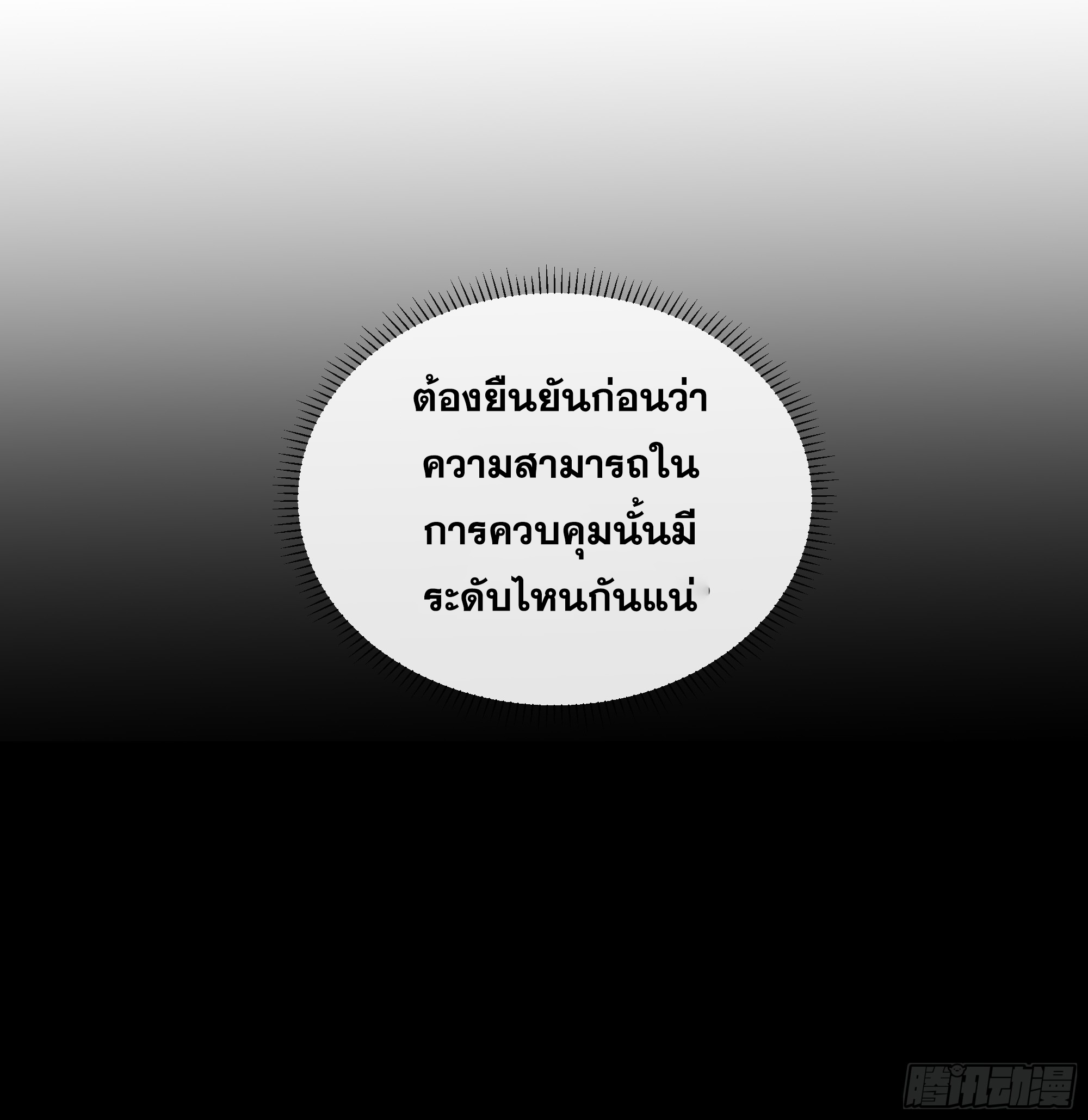 ข้าทำสัญญากับตัวเอง - I Contract Myself ตอนที่ 2 หน้า 46