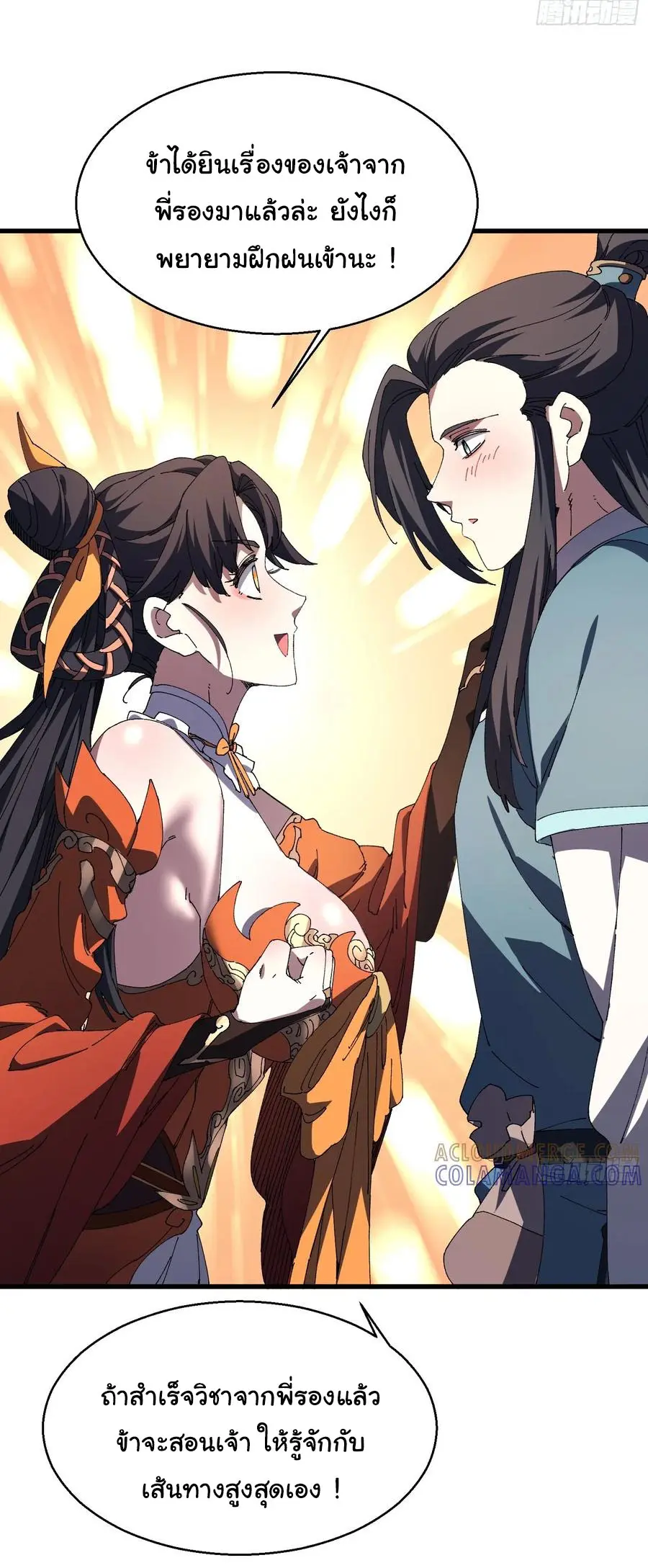 จะเป็นจักรพรรดิเทพมันจะยากซักแค่ไหน ? ( Don't Tell Me You Think Cultivating Immortality Is Difficult? ) ตอนที่ 19 หน้า 25