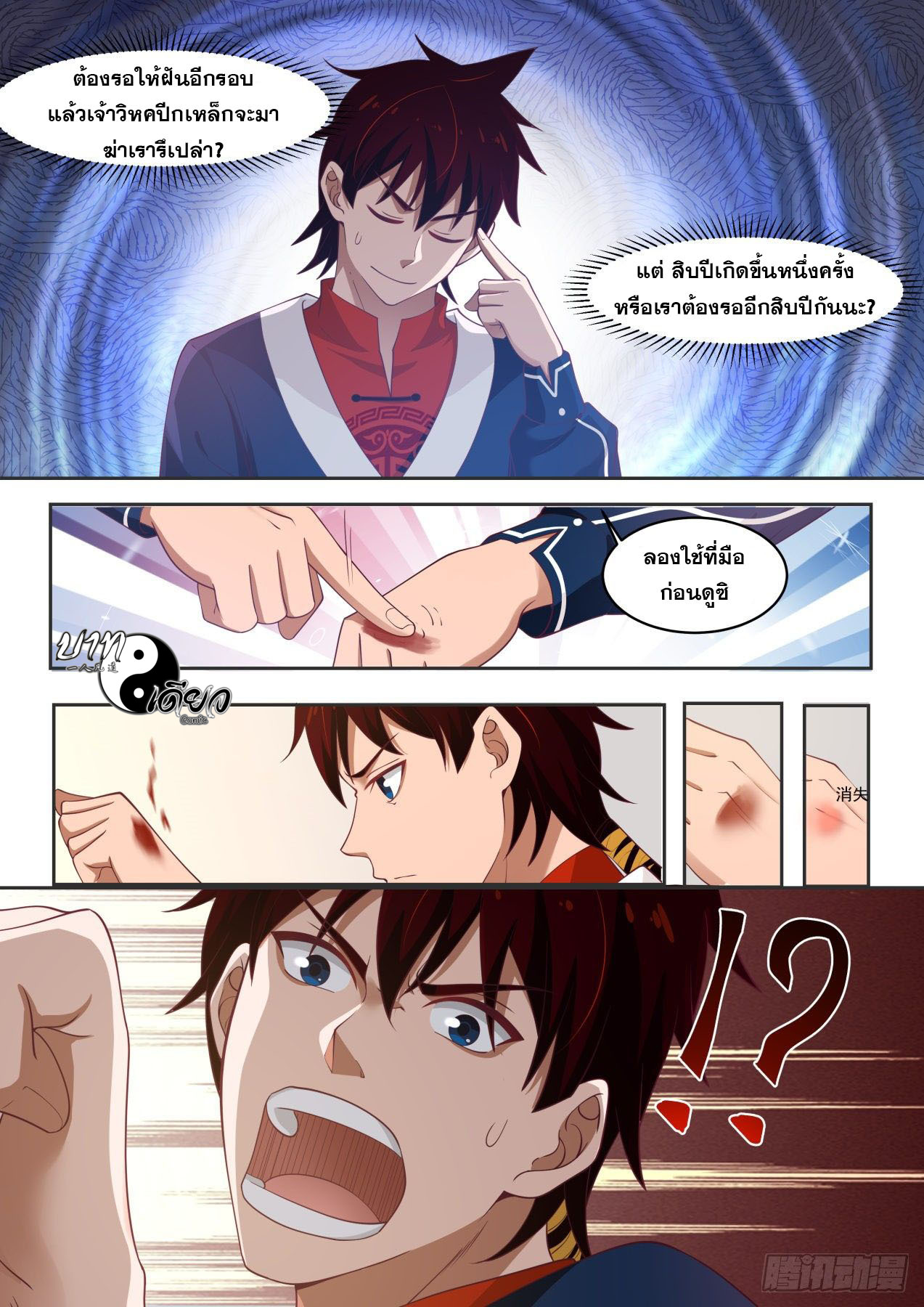 หมื่นเผ่าภัยพิบัติ ตอนที่ 9 หน้า 6