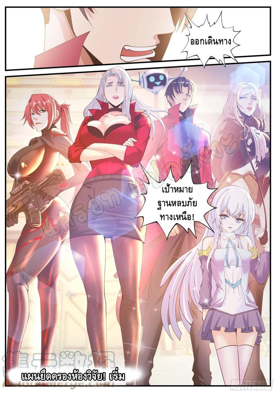 Apocalyptic dungeon ตอนที่ 97 หน้า 14