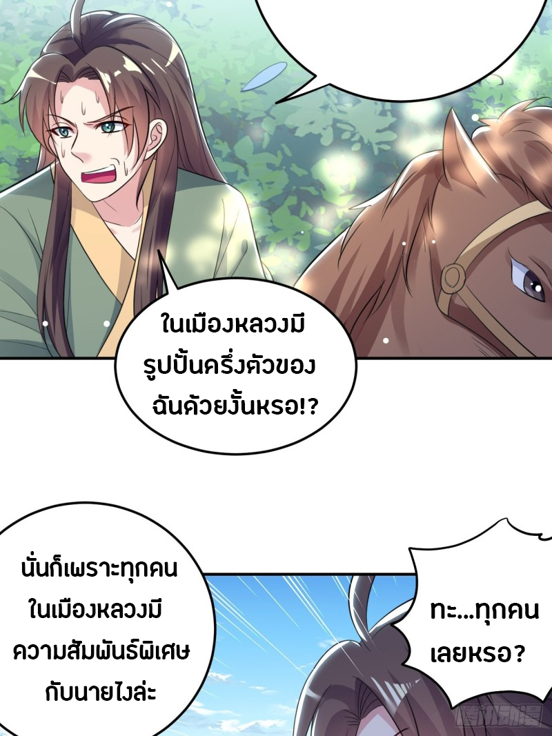 The ultimate son-in-law from different world ตอนที่ 62 หน้า 6