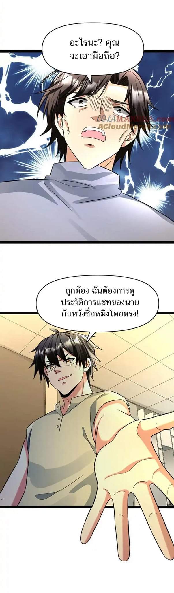 Freezing the World：I Built a Doomsday Safehouse ตอนที่ 75 หน้า 12