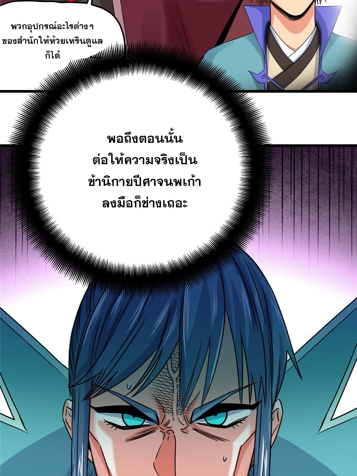 ราชันอหังการ - Emperor's Domination ตอนที่ 19 หน้า 29