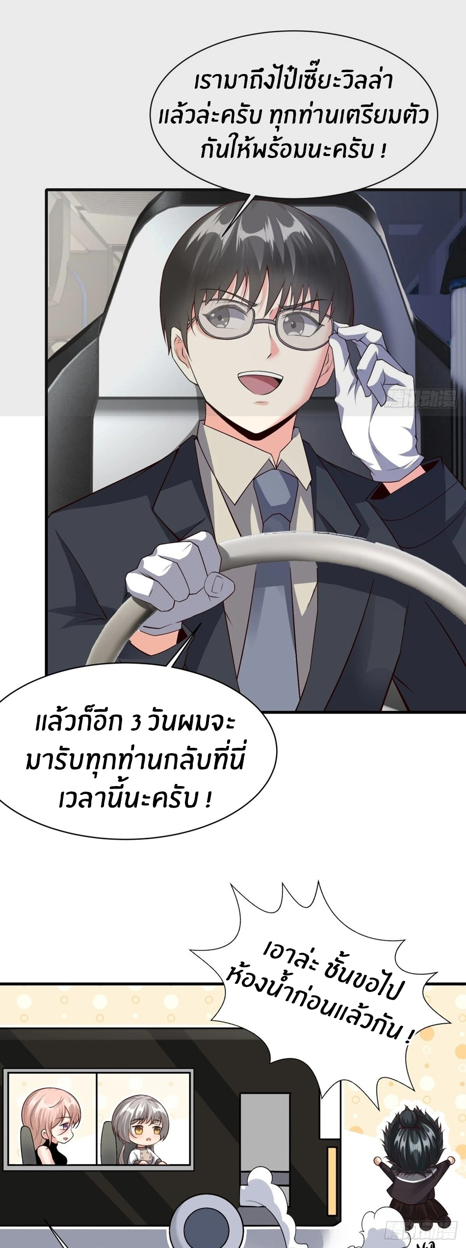 ขอล่ะอย่าเป็นที่ 1 เลย ตอนที่ 95 หน้า 20