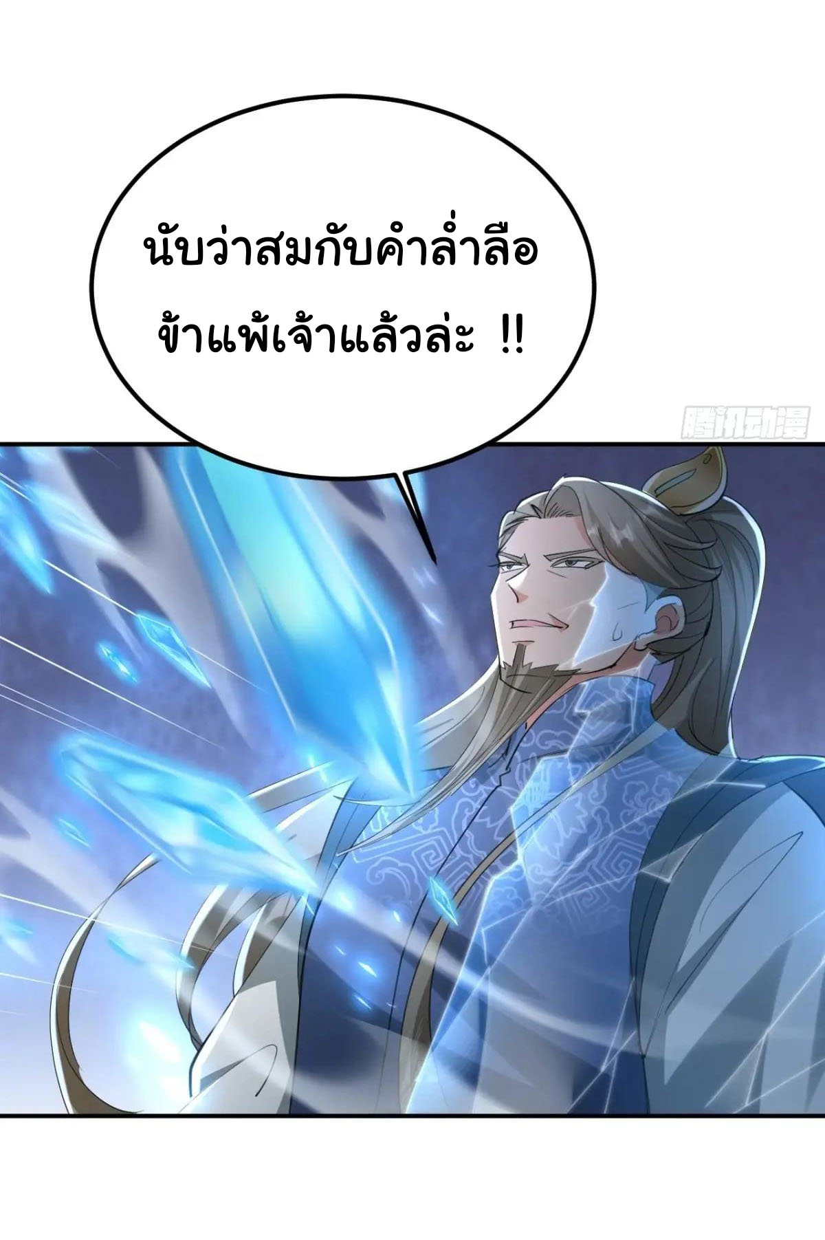 เทพยุทธมหาวิบัติ ตอนที่ 30 หน้า 22