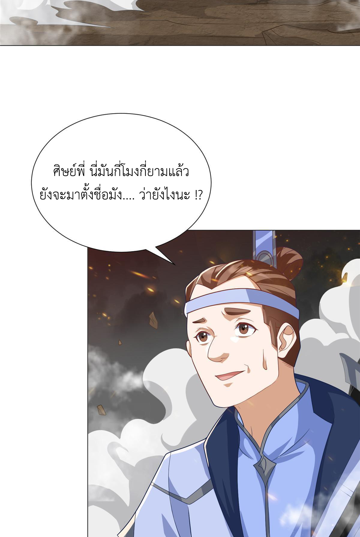 (ชนจีน) Dragon Master (จูหมิง นักรบเซียนมังกร) ตอนที่ 182 หน้า 39