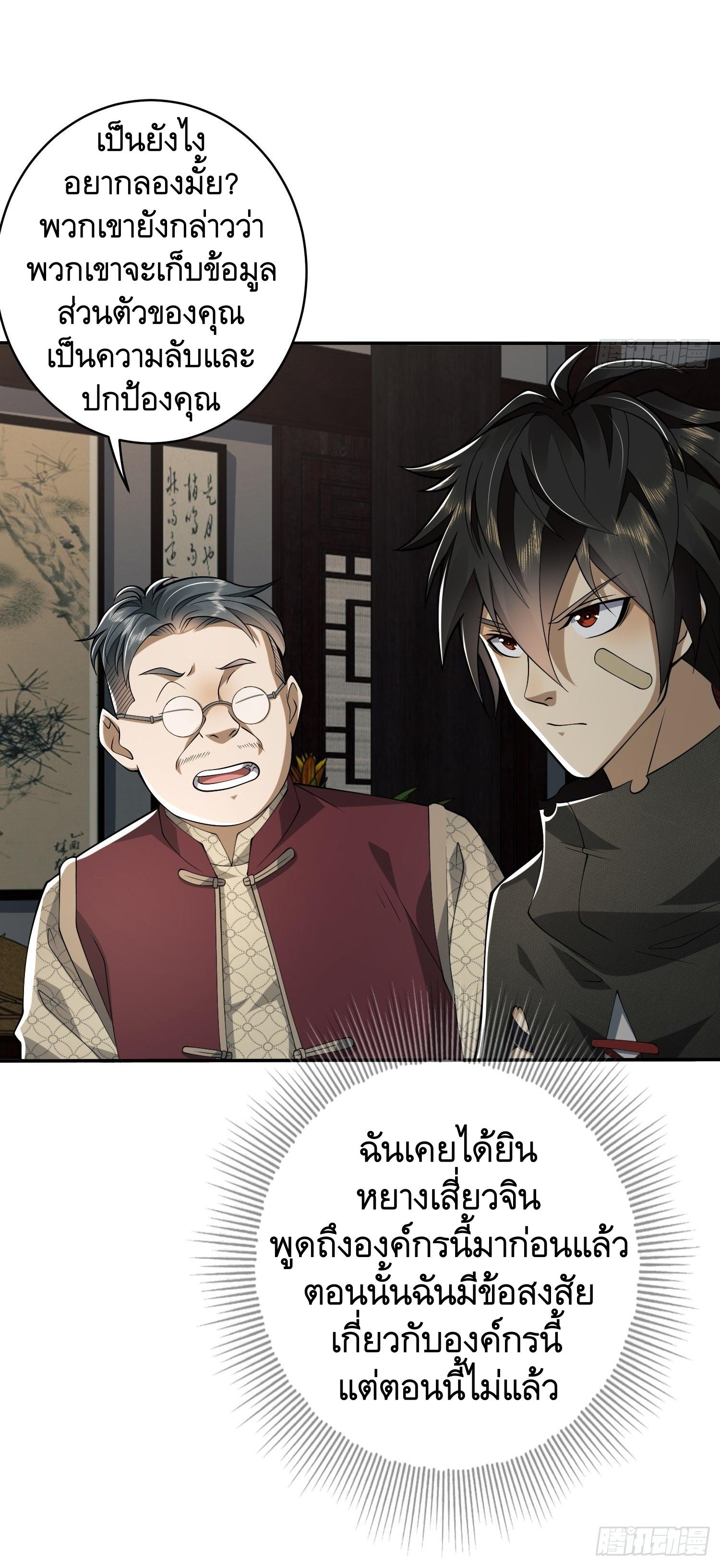 THE FIRST ORDER ตอนที่ 68 หน้า 5