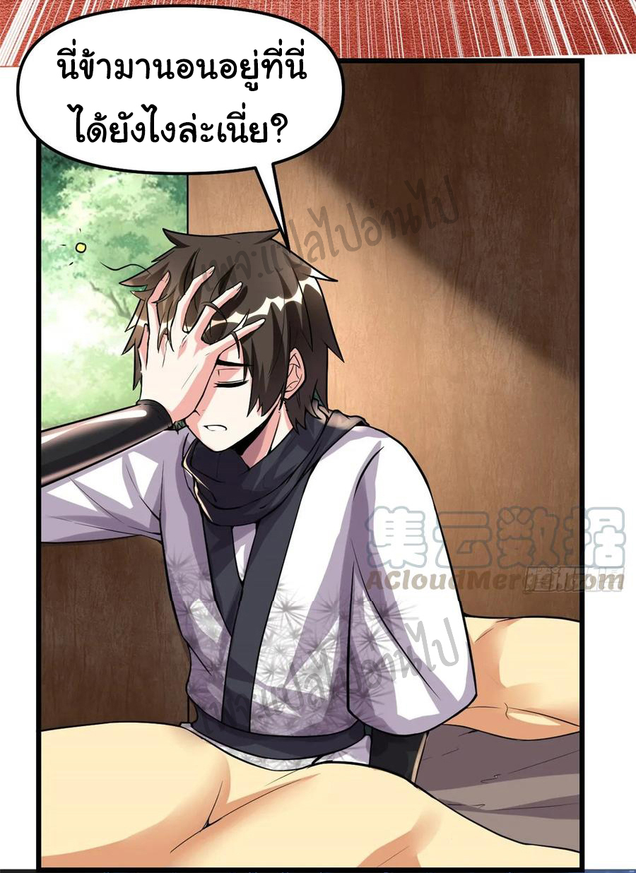 I might be a fake fairy ตอนที่ 105 หน้า 2