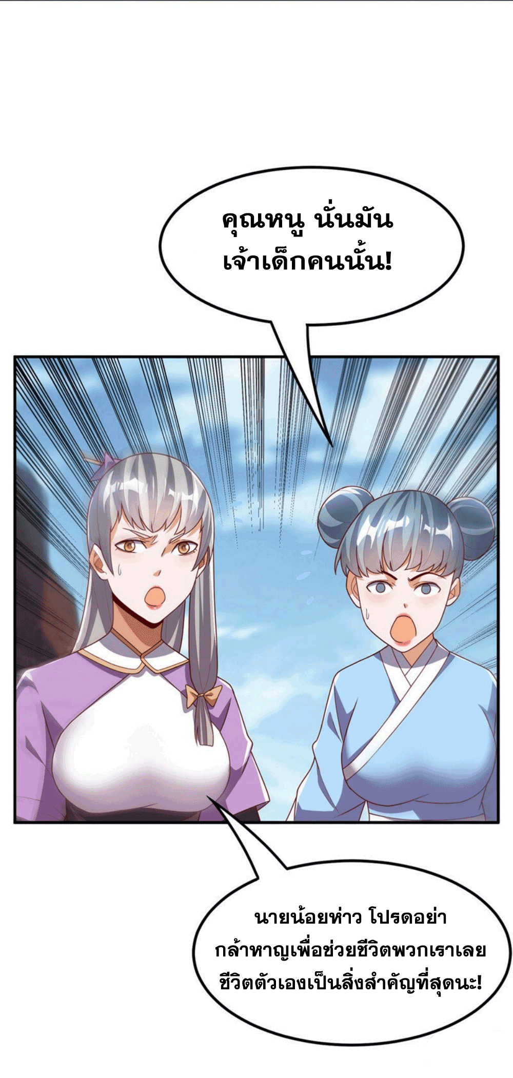 Wu ni ตอนที่ 251 หน้า 6