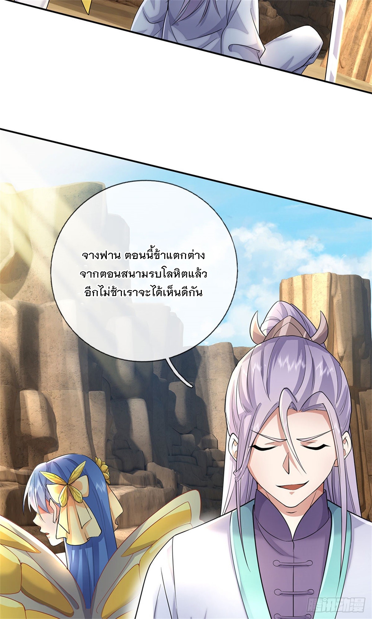 ด้วยเขตแดนกระบี่ ข้าสามารถเป็นเซียนกระบี่ได้ ตอนที่ 137 หน้า 33