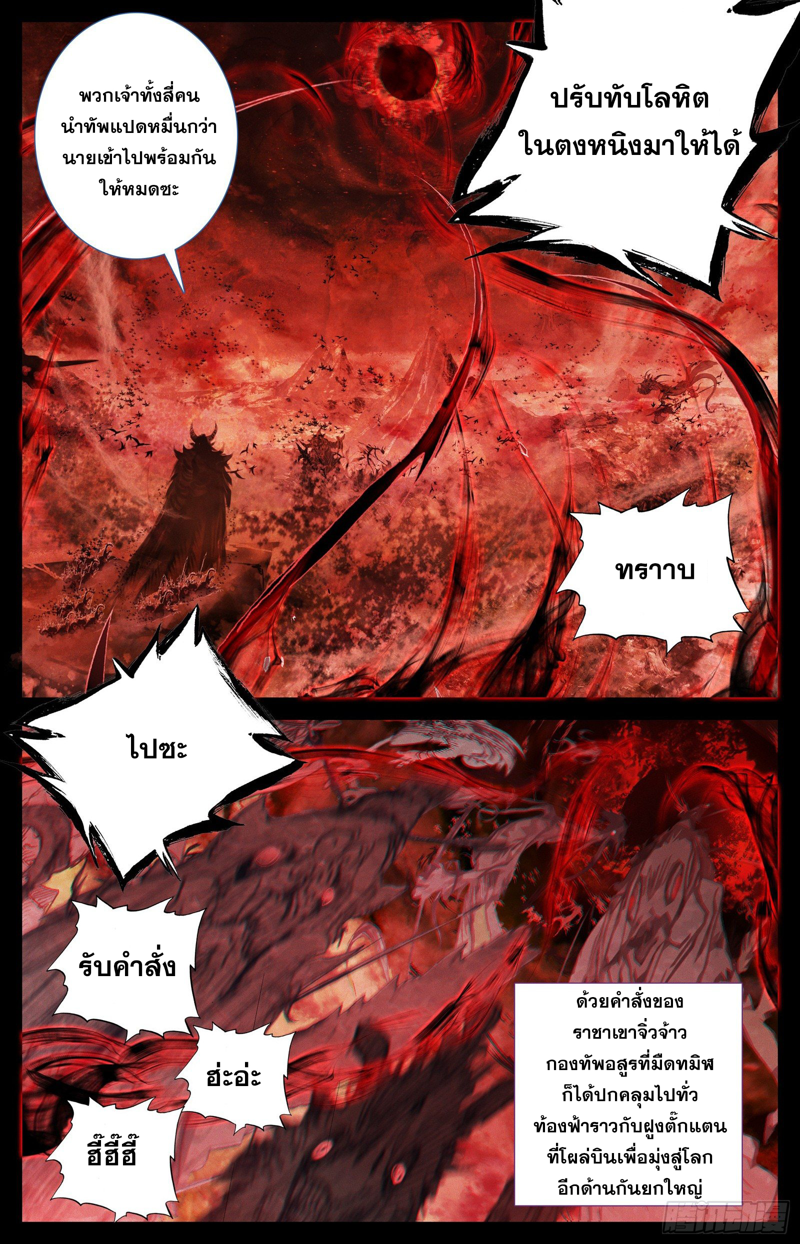 Azure Legacy (ทันจีน) ตอนที่ 38 หน้า 11