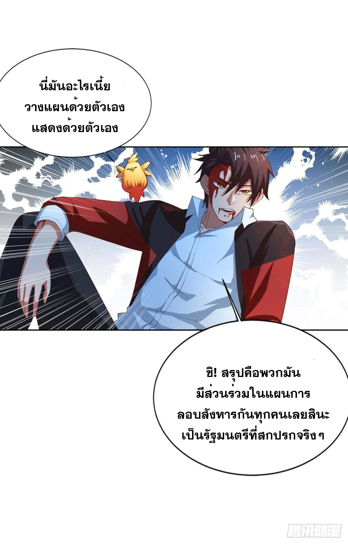 แก้วิกฤตแห่งสวรรค์ ตอนที่ 13 หน้า 17