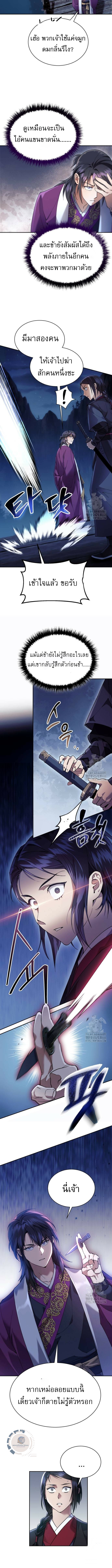 มารสวรรค์เกิดใหม่ผู้ต้องการใช้ชีวิตอย่างสงบ ตอนที่ 7 หน้า 6