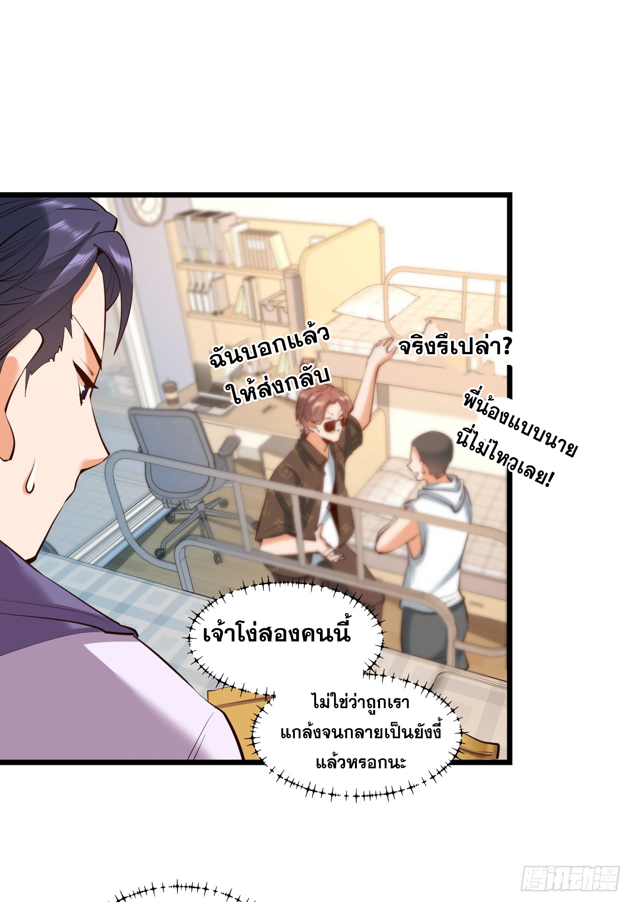 สุริยันและจันทรา ตอนที่ 28 หน้า 21