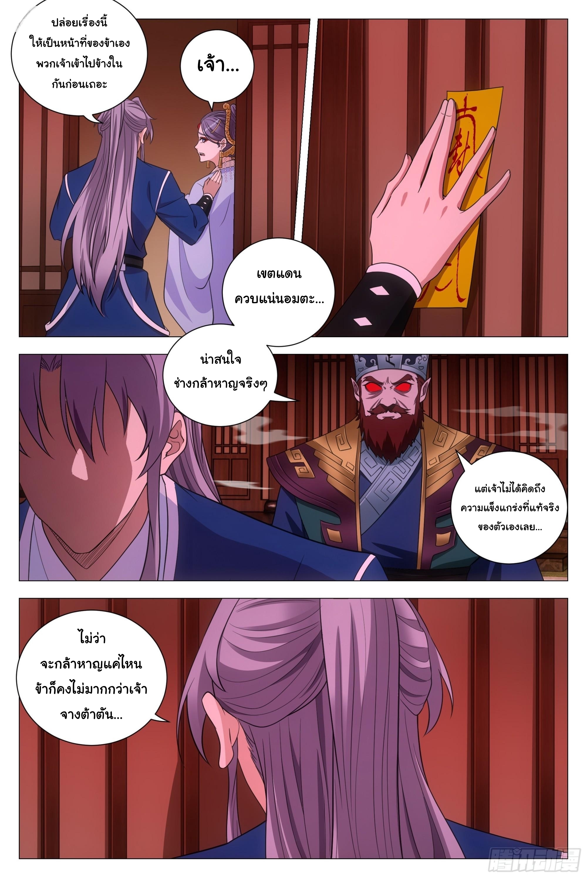 Great Zhou Immort Officials - ข้าราชการอมตะ ตอนที่ 172 หน้า 7