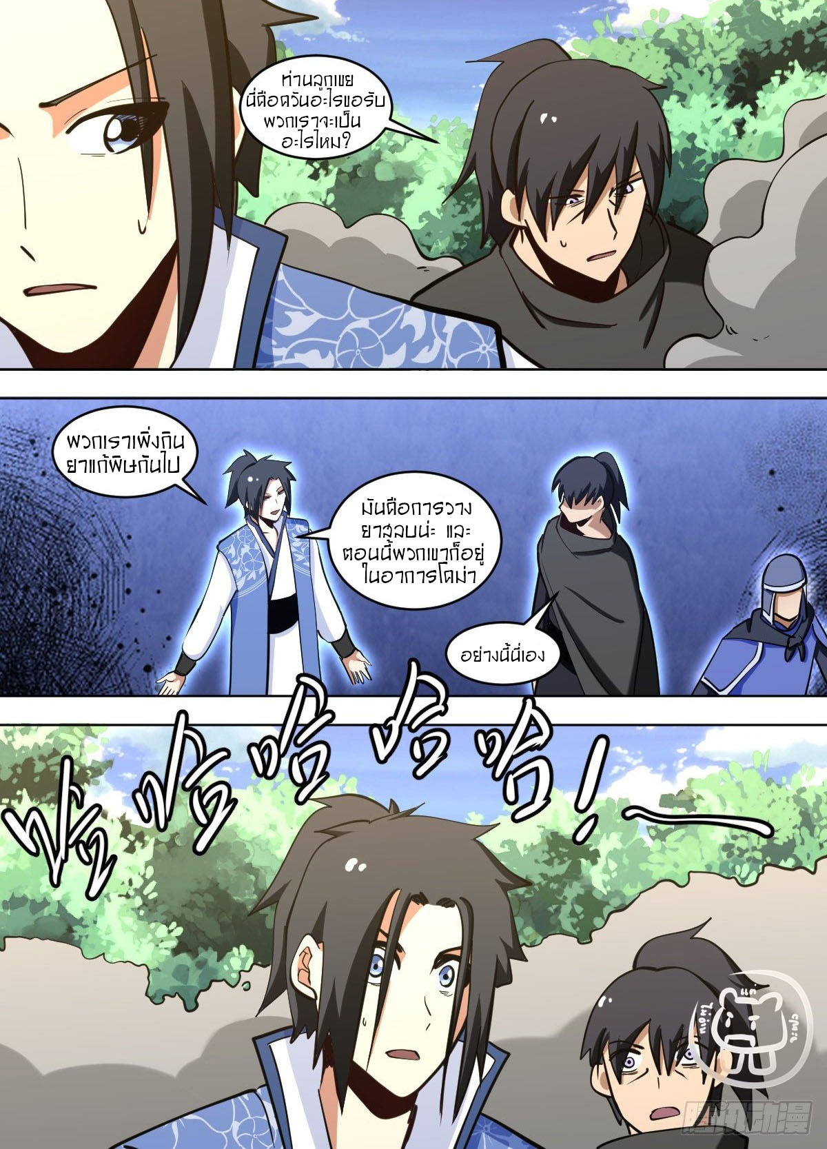 ข้าคือนักธุรกิจต่างโลก ตอนที่ 121 หน้า 9