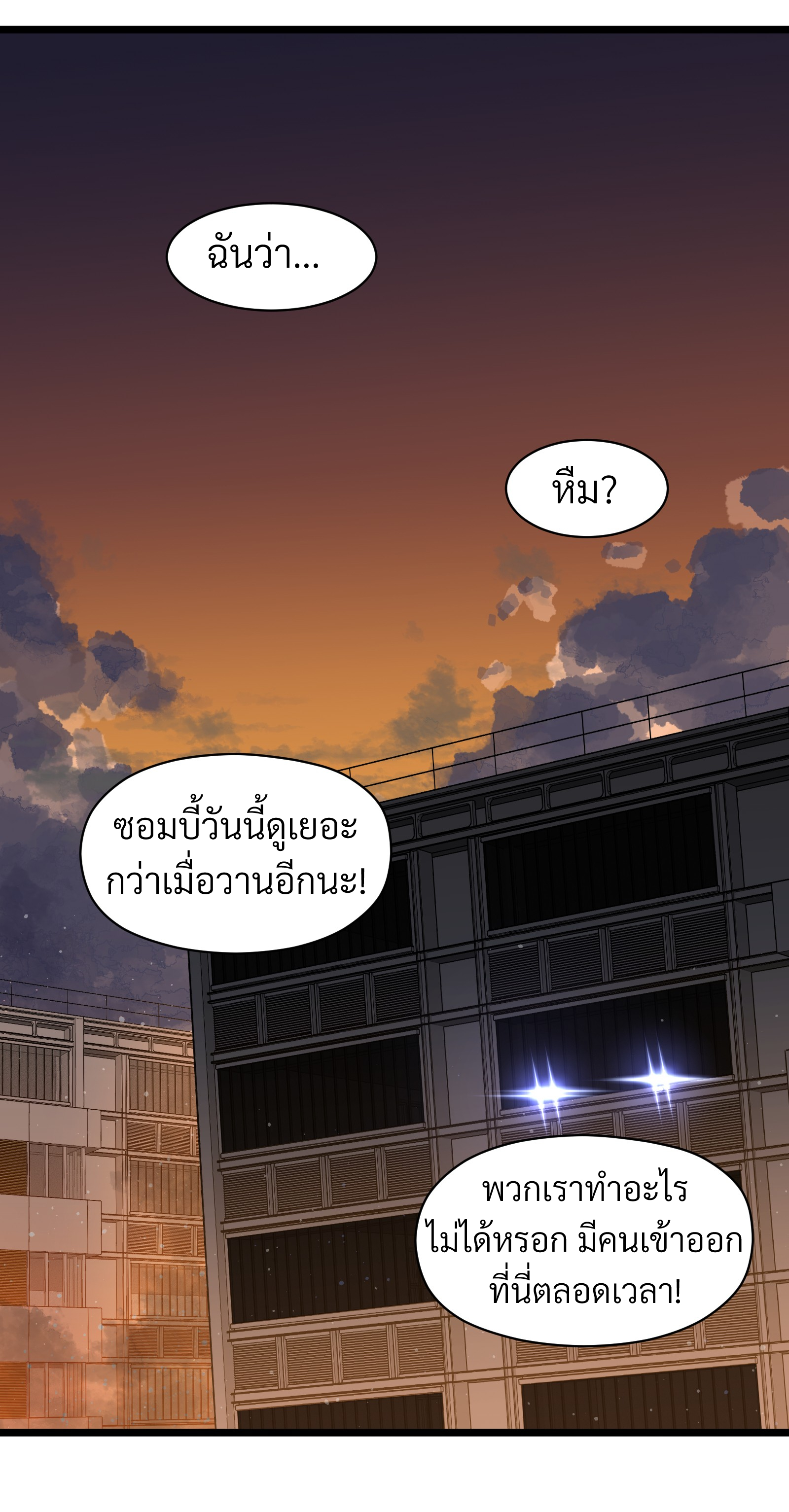 บริษัทจัดส่งในวันสิ้นโลก ตอนที่ 9 หน้า 2