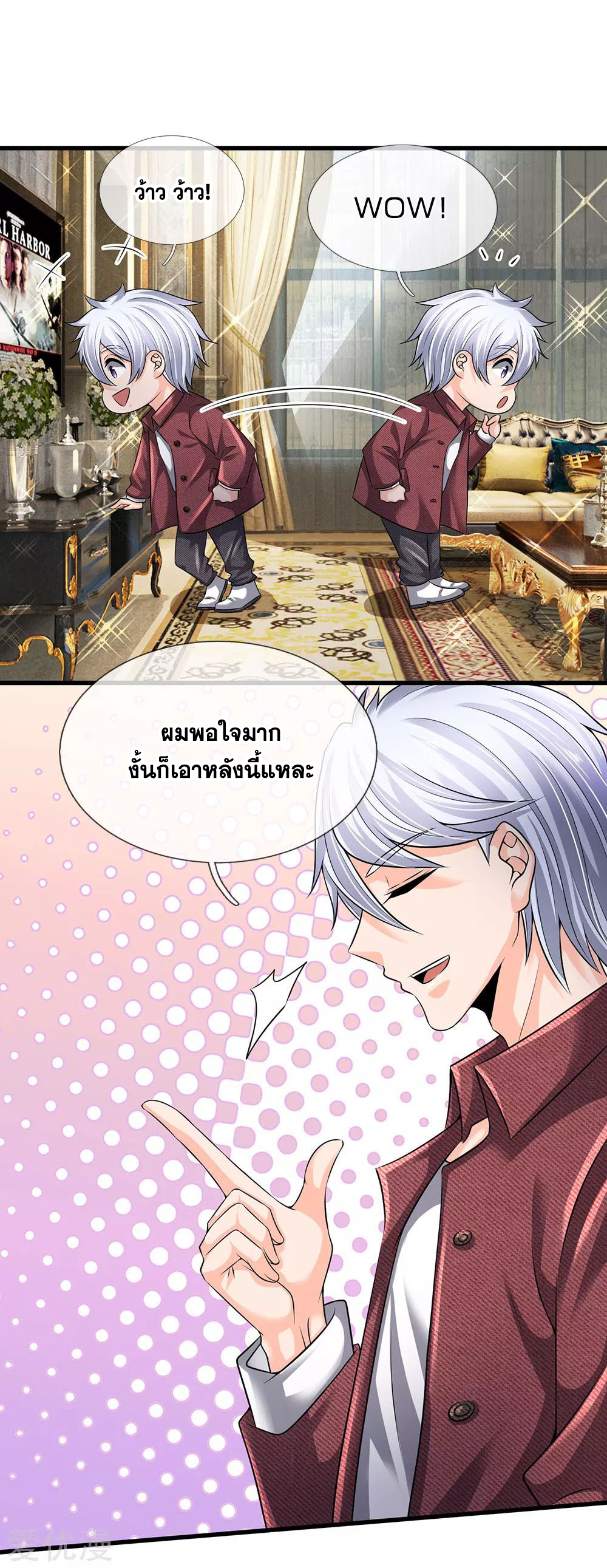 นครเซียนแห่งผู้ต่อต้านสวรรค์ ตอนที่ 150 หน้า 5