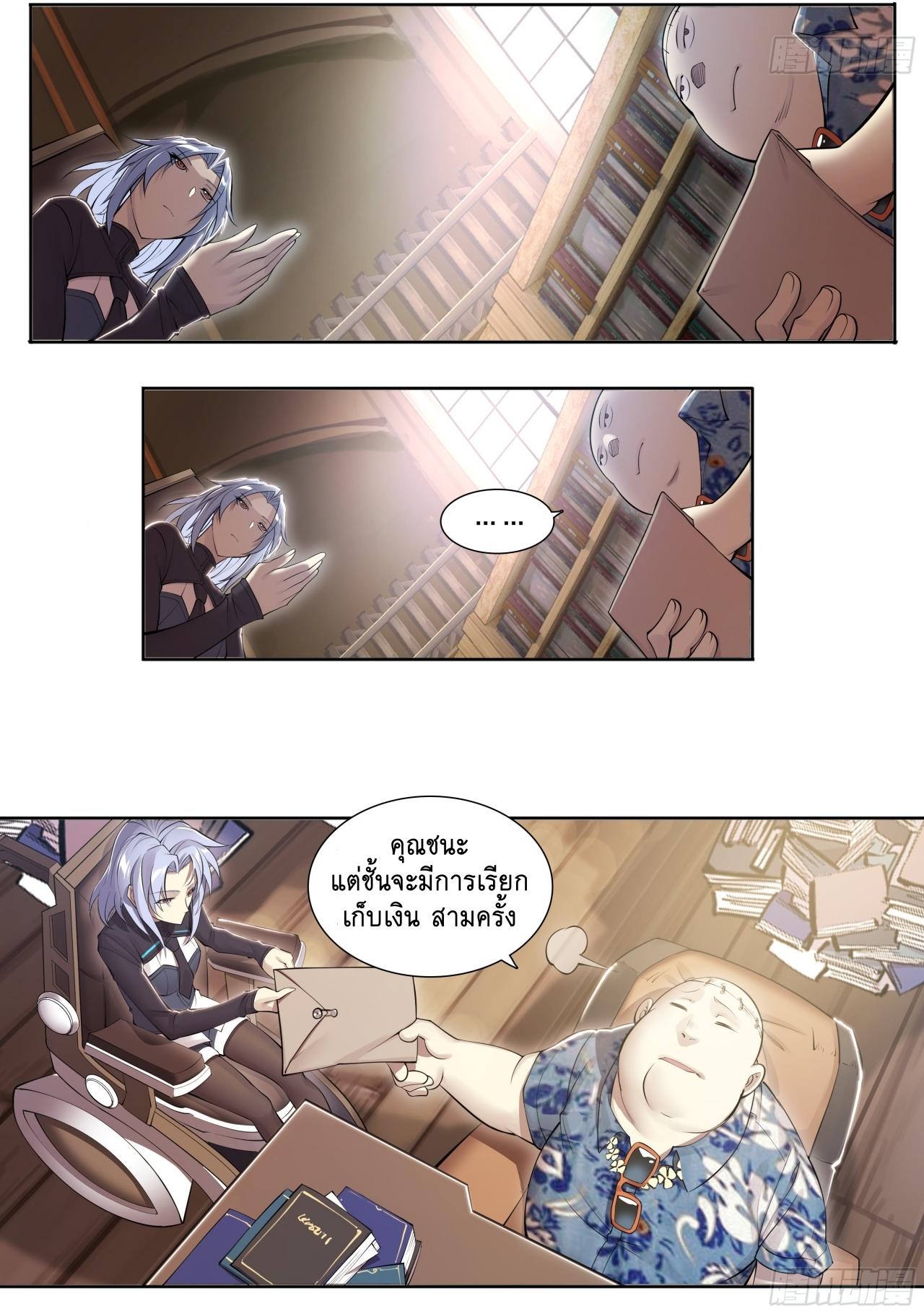 Apocalypse Forecast ตอนที่ 74 หน้า 14