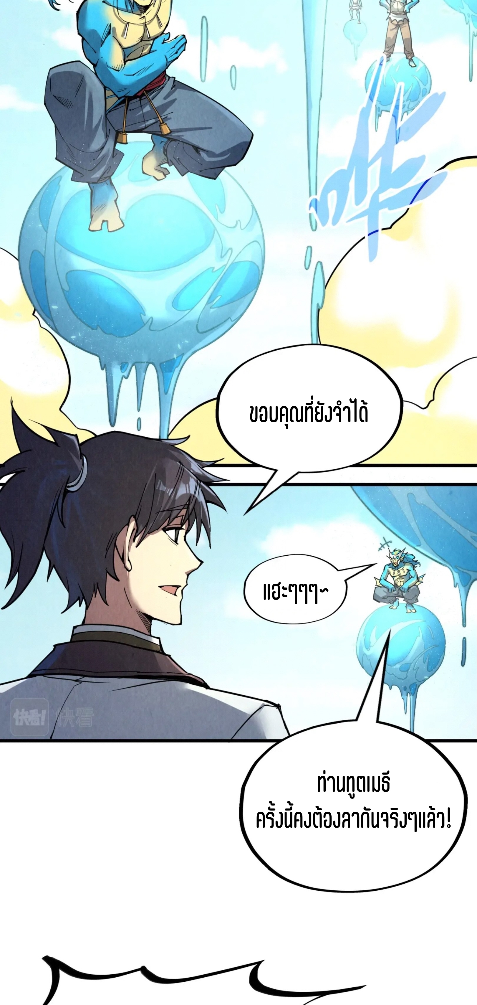 มหาเทพนิรันดร์กาล ตอนที่ 102 หน้า 7