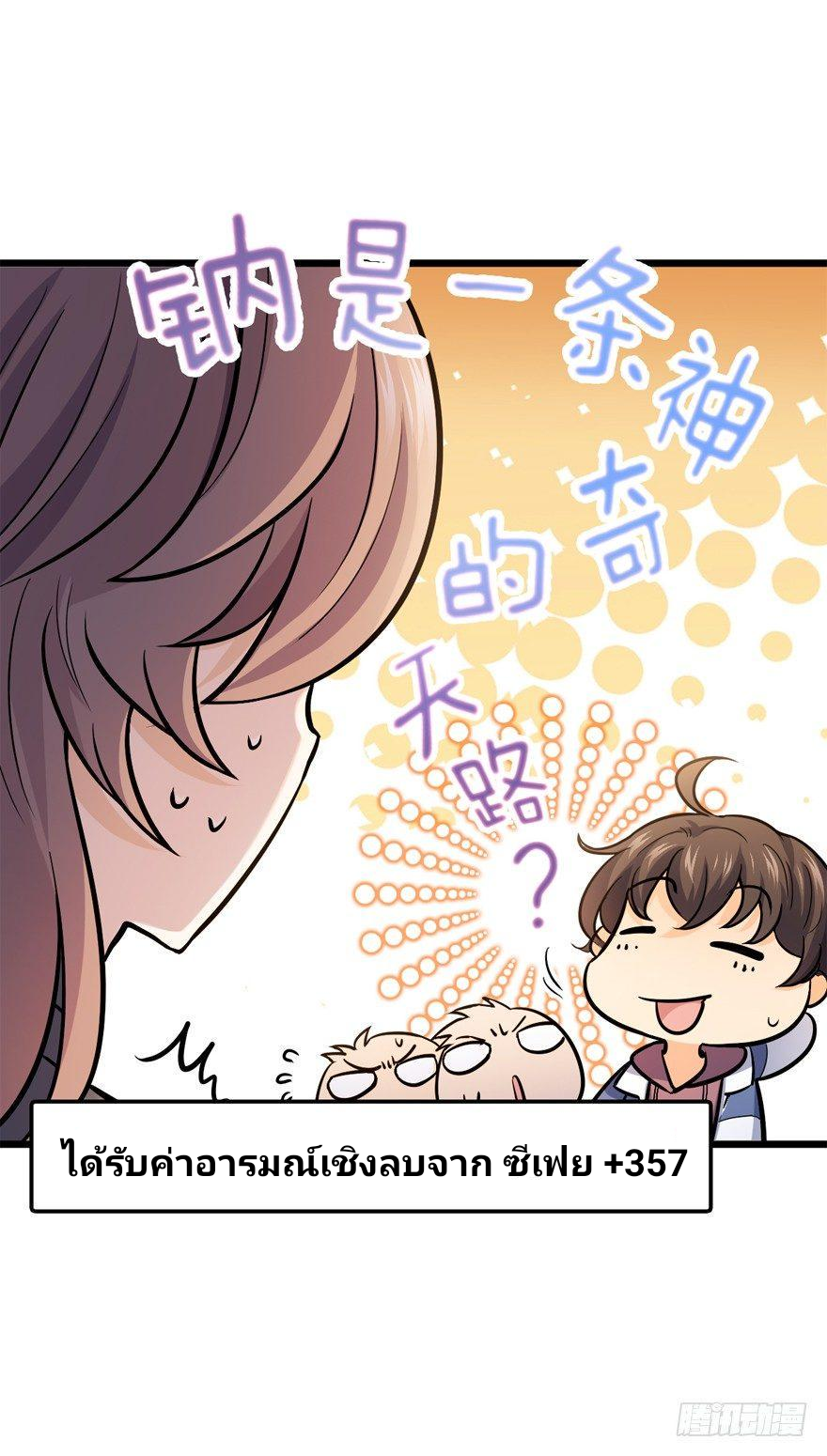 The new life of the Kuan King-ชีวิตใหม่ของราชาจอมกวน ตอนที่ 10 หน้า 34