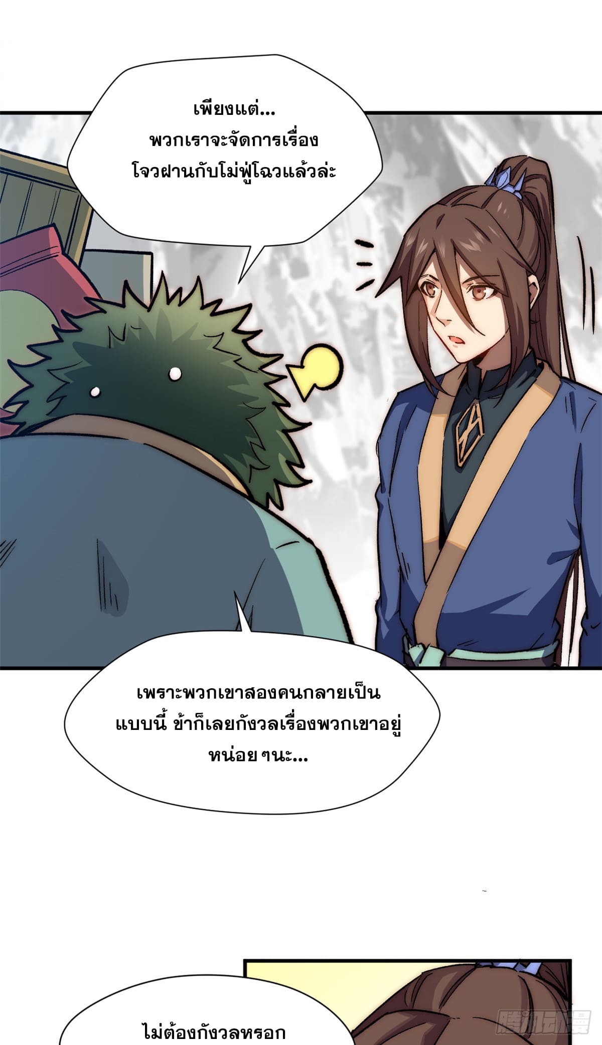 ระบบสุ่มดวงชะตา(ทันจีน) ตอนที่ 67 หน้า 32