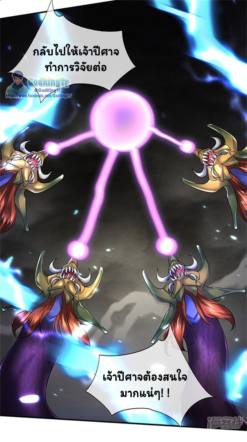 ราชาเทพนิรันดร์ (Eternal god king) ตอนที่ 150 หน้า 3
