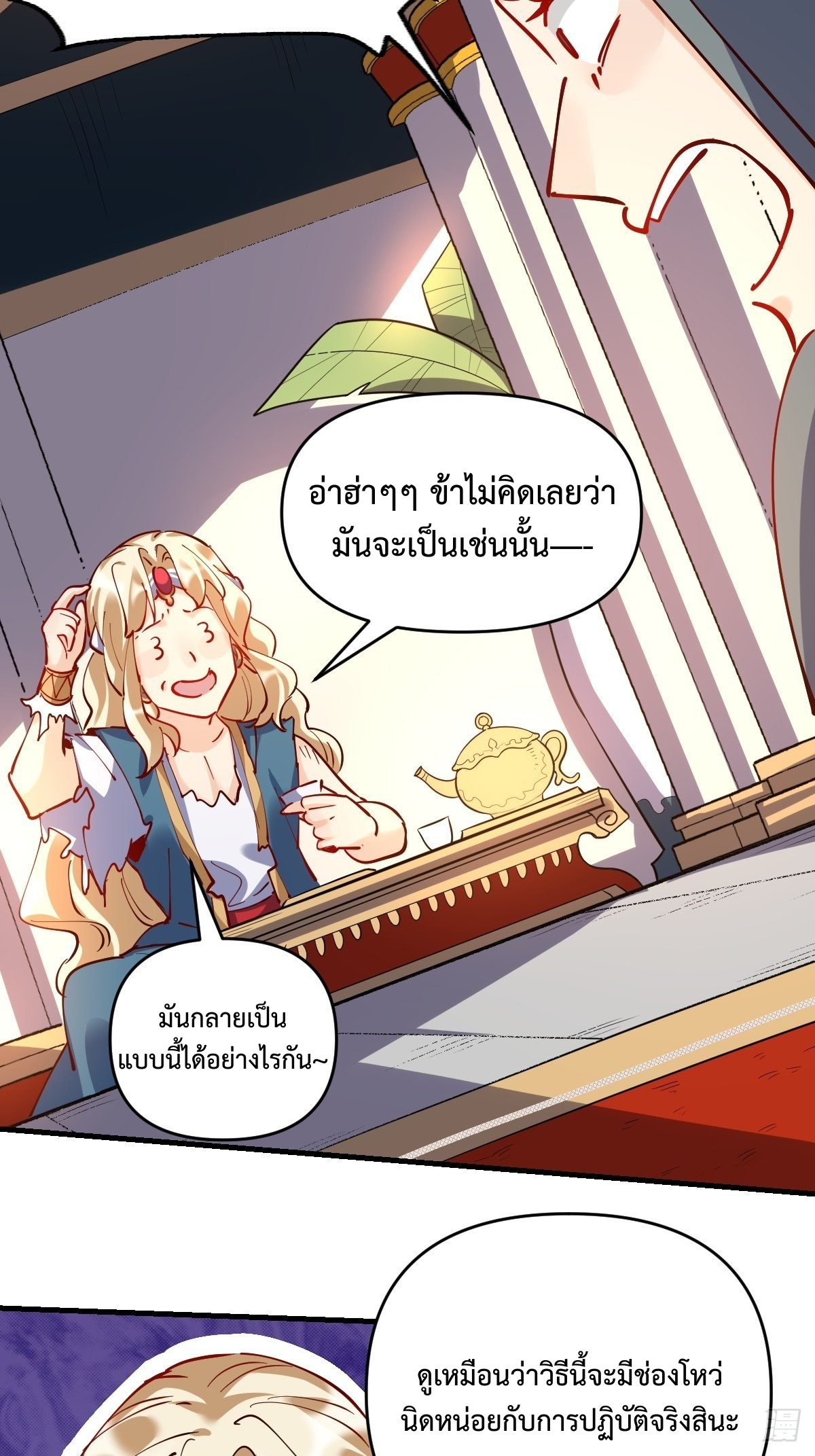 กลายเป็นว่าข้าคือจอมยุทธ์ผู้ยิ่งใหญ่ ตอนที่ 143 หน้า 40