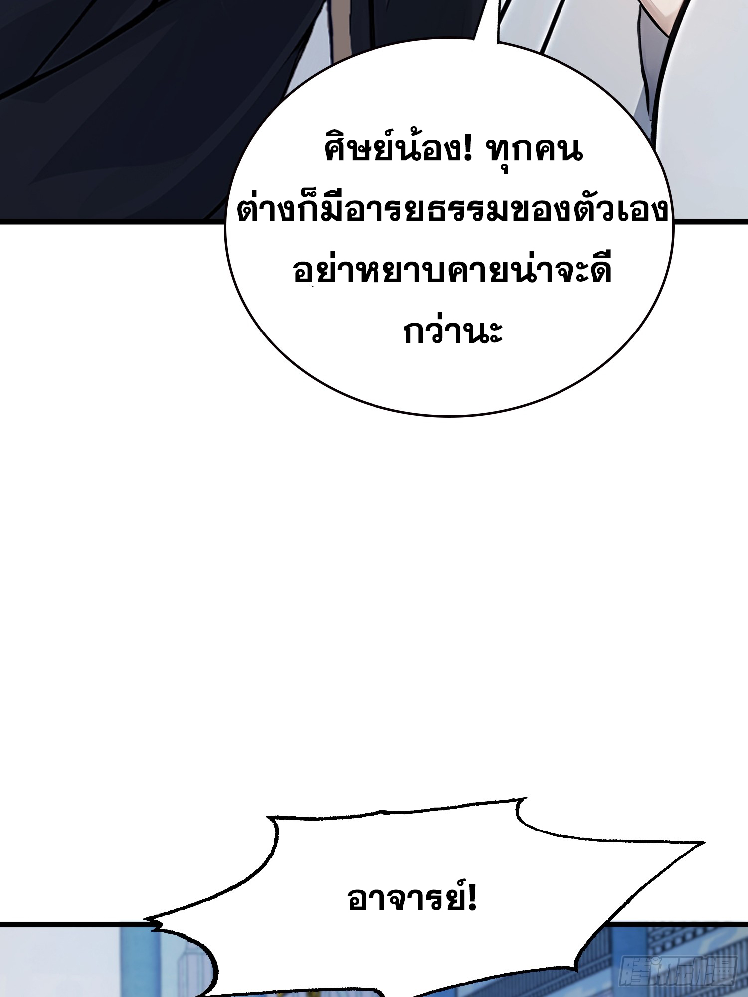 ข้านี่แหละไร้เทียมทาน ตอนที่ 9 หน้า 46