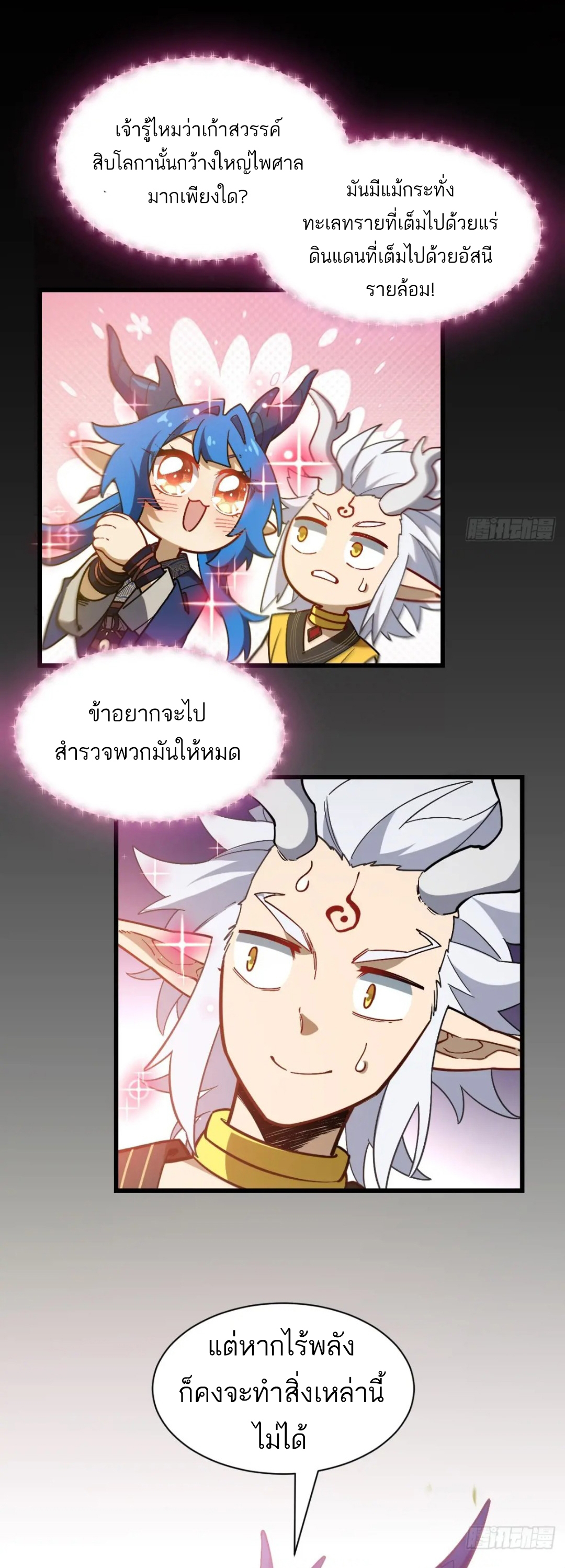 กำเนิดร่างเทวะบรรพกาล ตอนที่ 49 หน้า 23