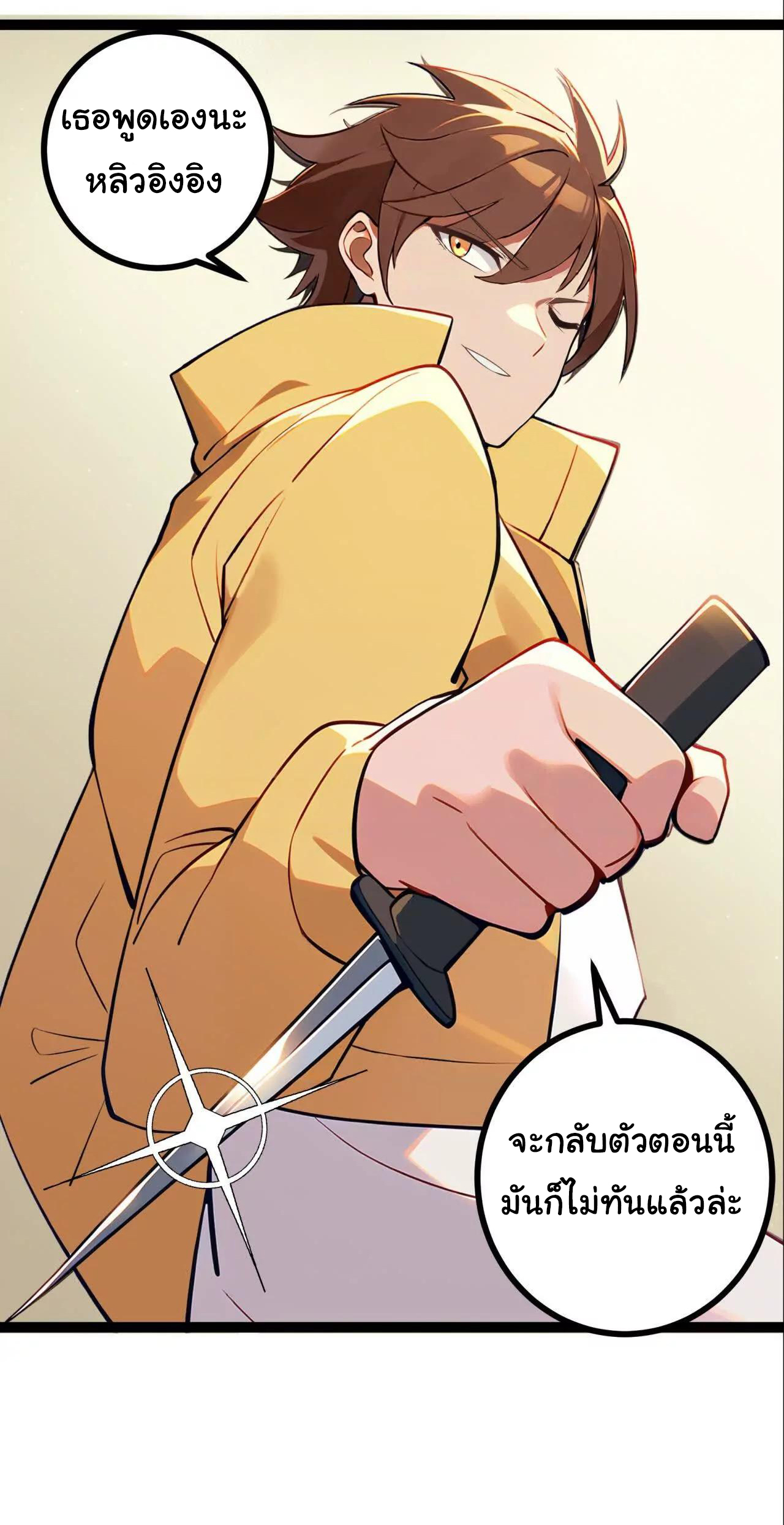 ฉันนี่แหละคือราชาฮวงจุ้ย ตอนที่ 4 หน้า 45