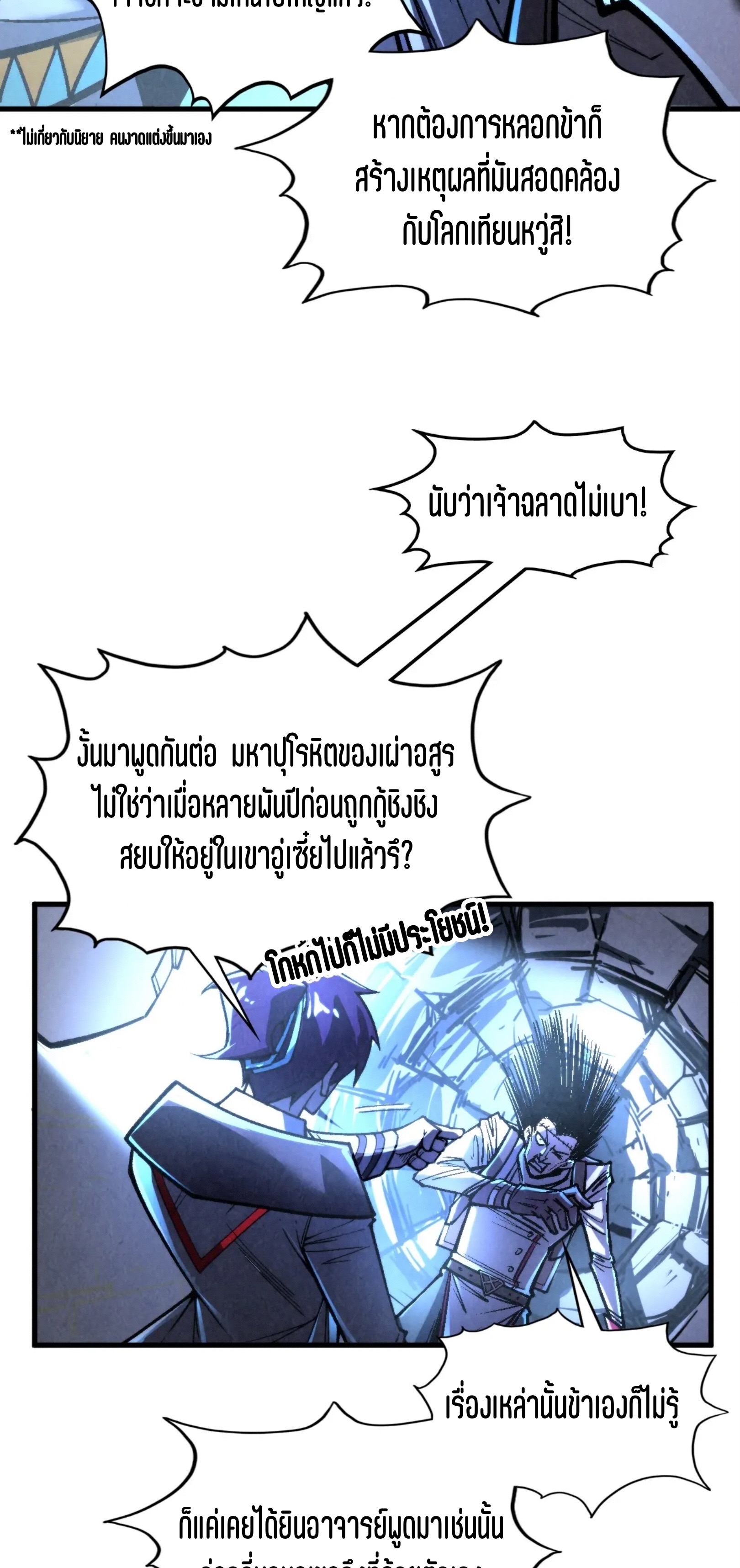 มหาเทพนิรันดร์กาล ตอนที่ 232 หน้า 14