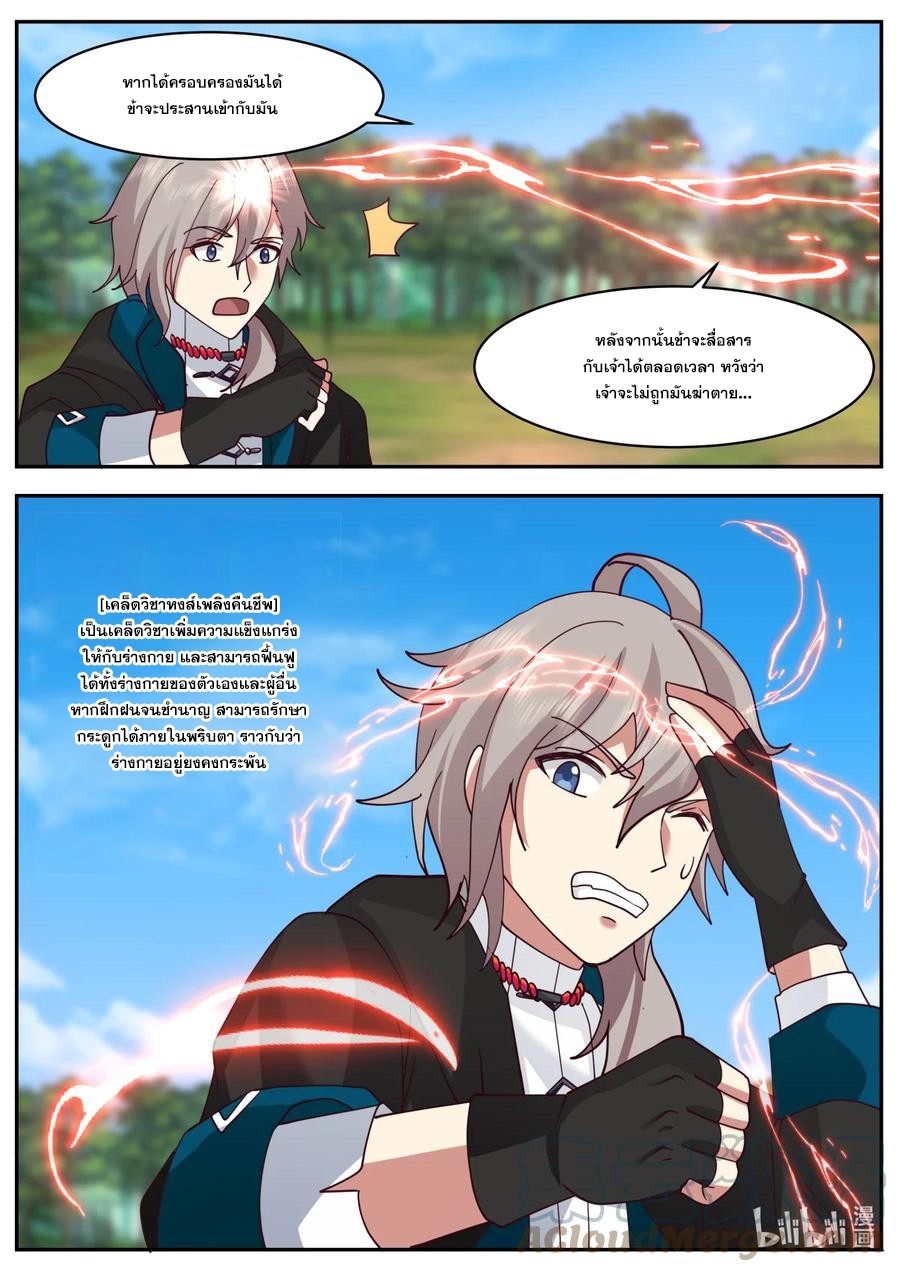 เทพสายฟ้า ราชาสงคราม ตอนที่ 600 หน้า 5