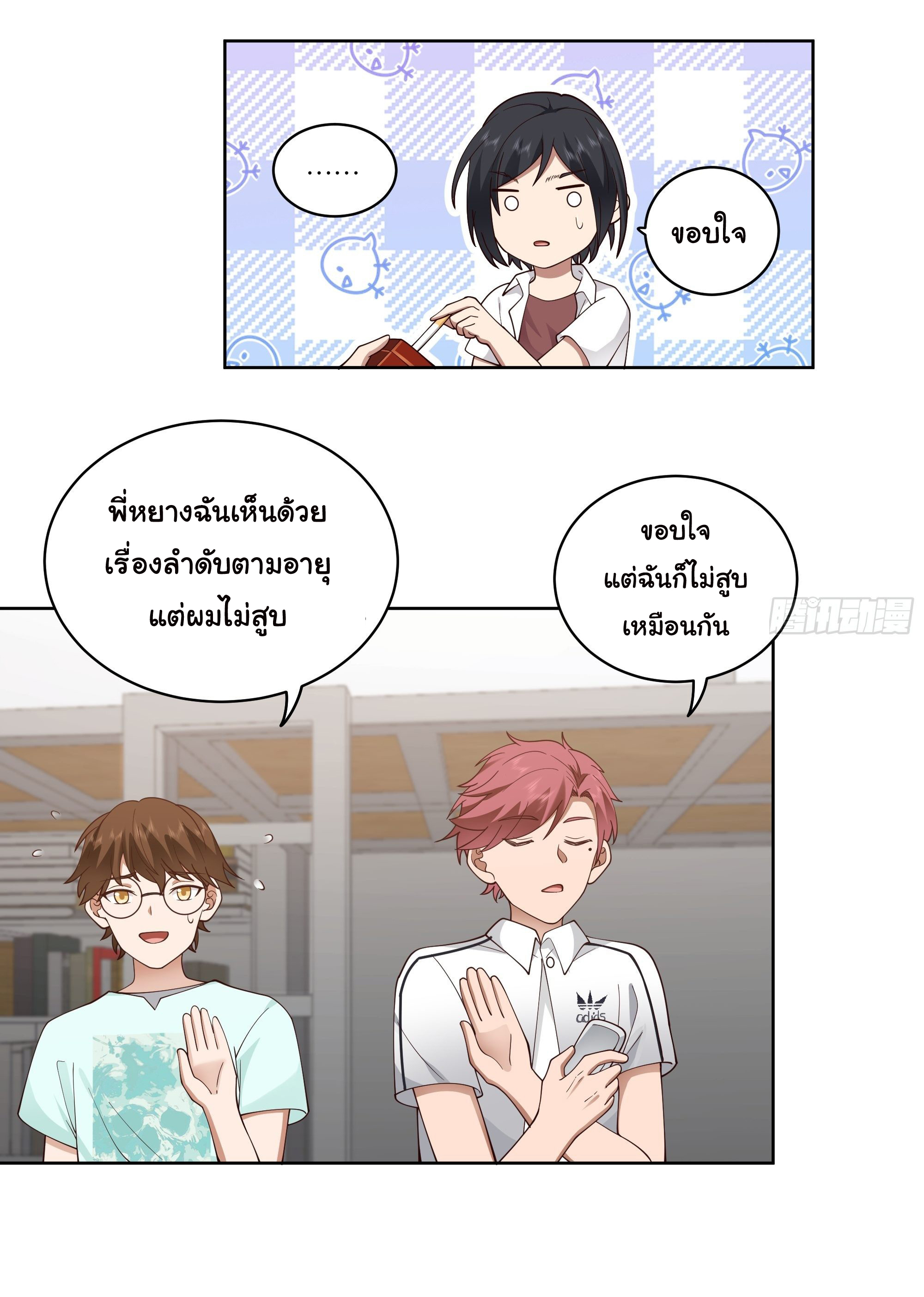 ผมไม่ได้อยากกลับมาเกิดใหม่เลยจริงๆ ตอนที่ 8 หน้า 43